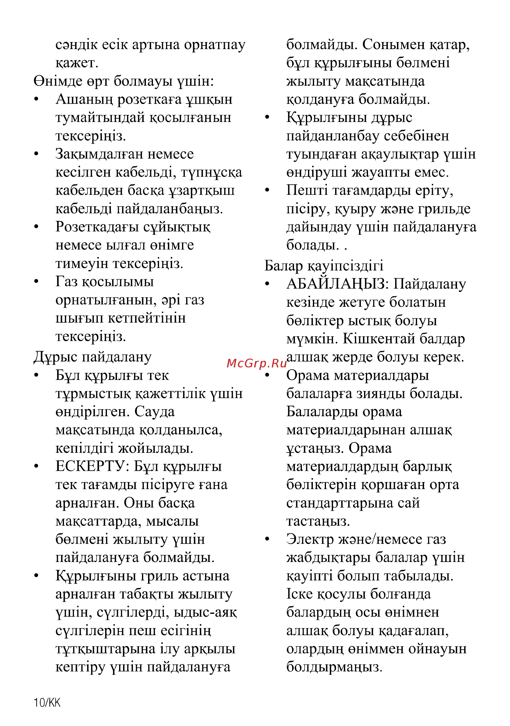 Beko BIGT21100X Инструкция по эксплуатации онлайн [10/68] 594788