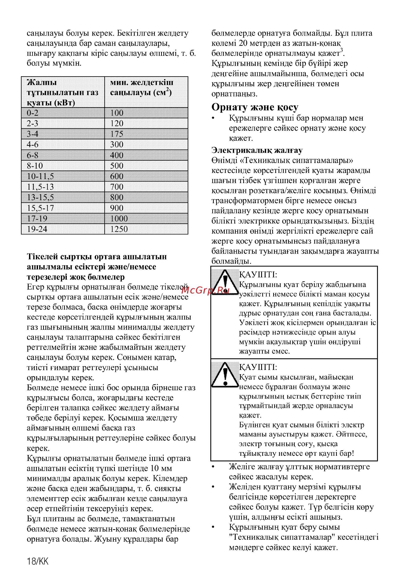 Beko BIGT21100X [18/68] Орнату жоне косу