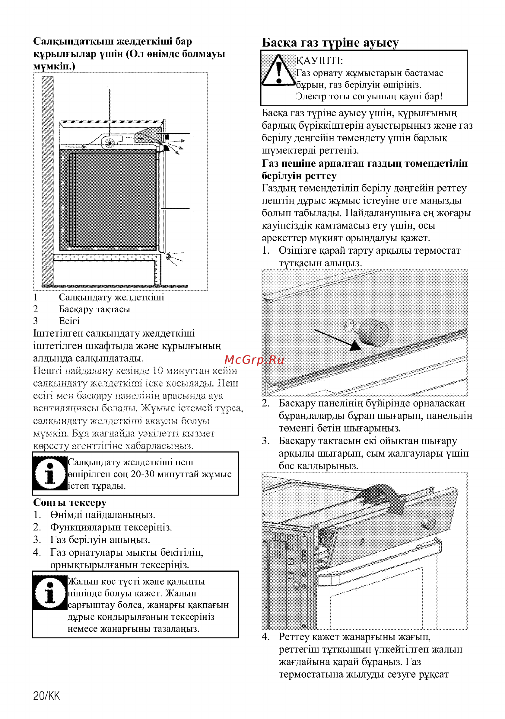 Beko BIGT21100X [20/68] Баска газ турше ауысу