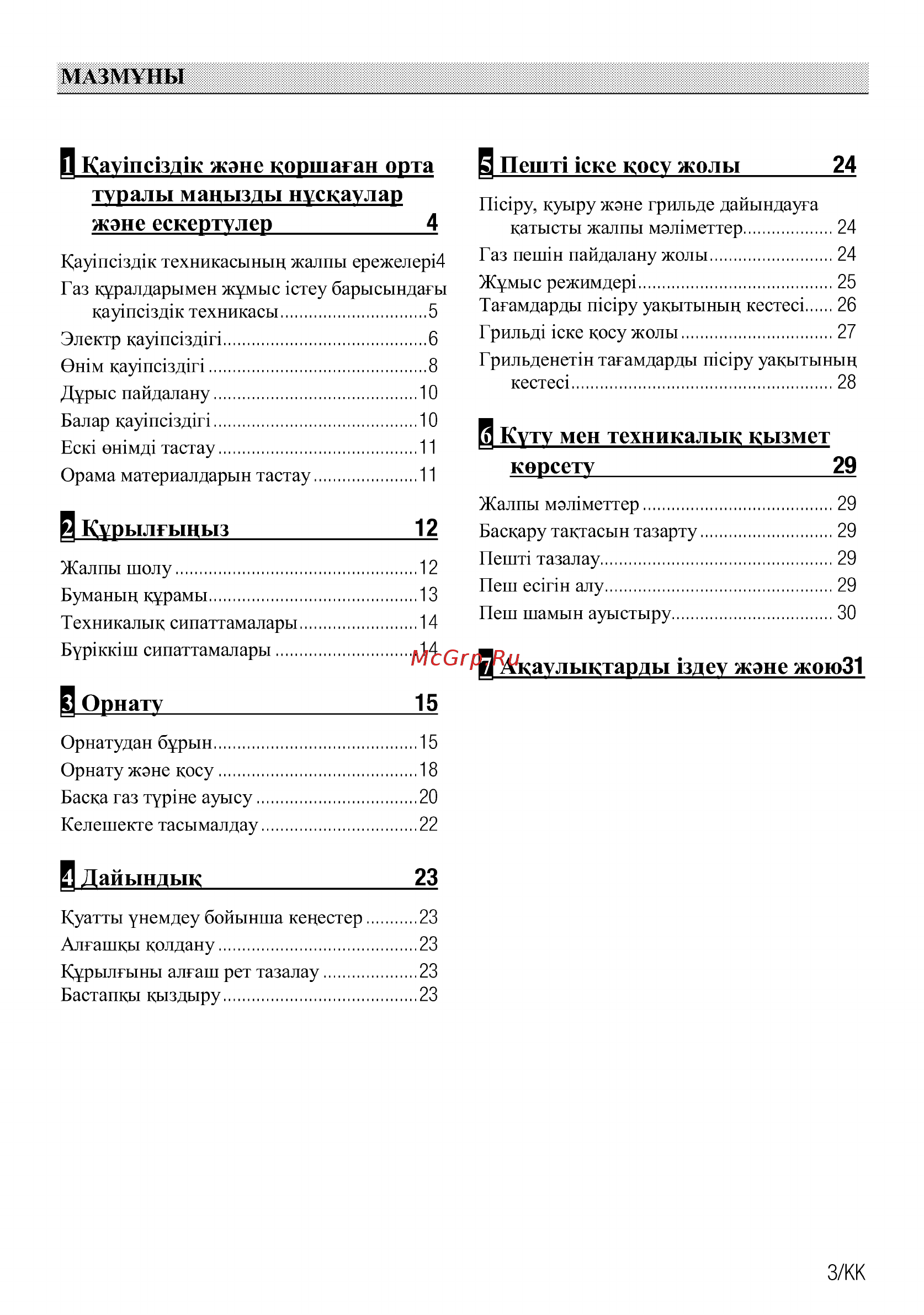 Beko BIGT21100X [3/68] Акаулыктарды здеу жэне жою31