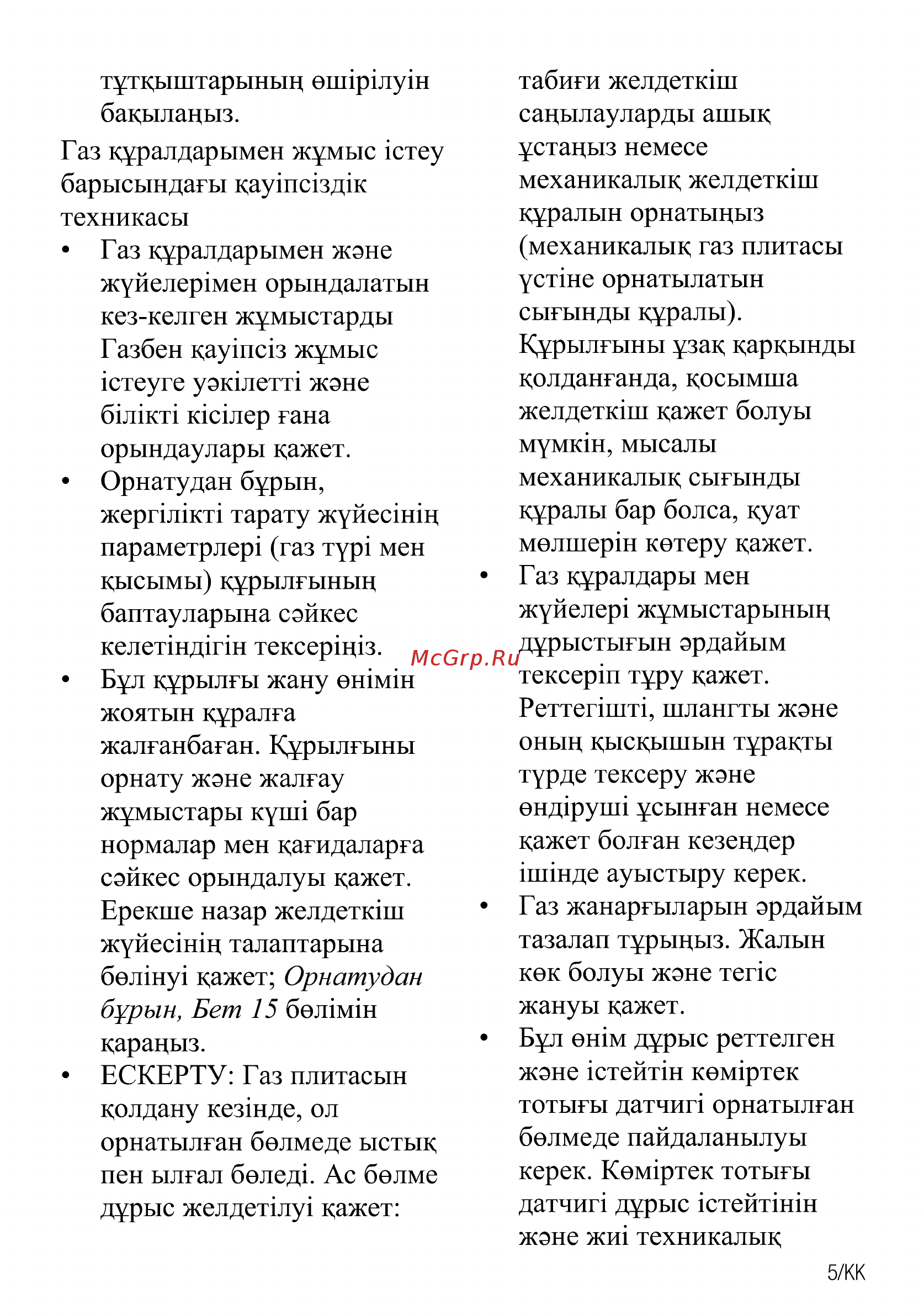Beko BIGT21100X Инструкция по эксплуатации онлайн [5/68] 594788