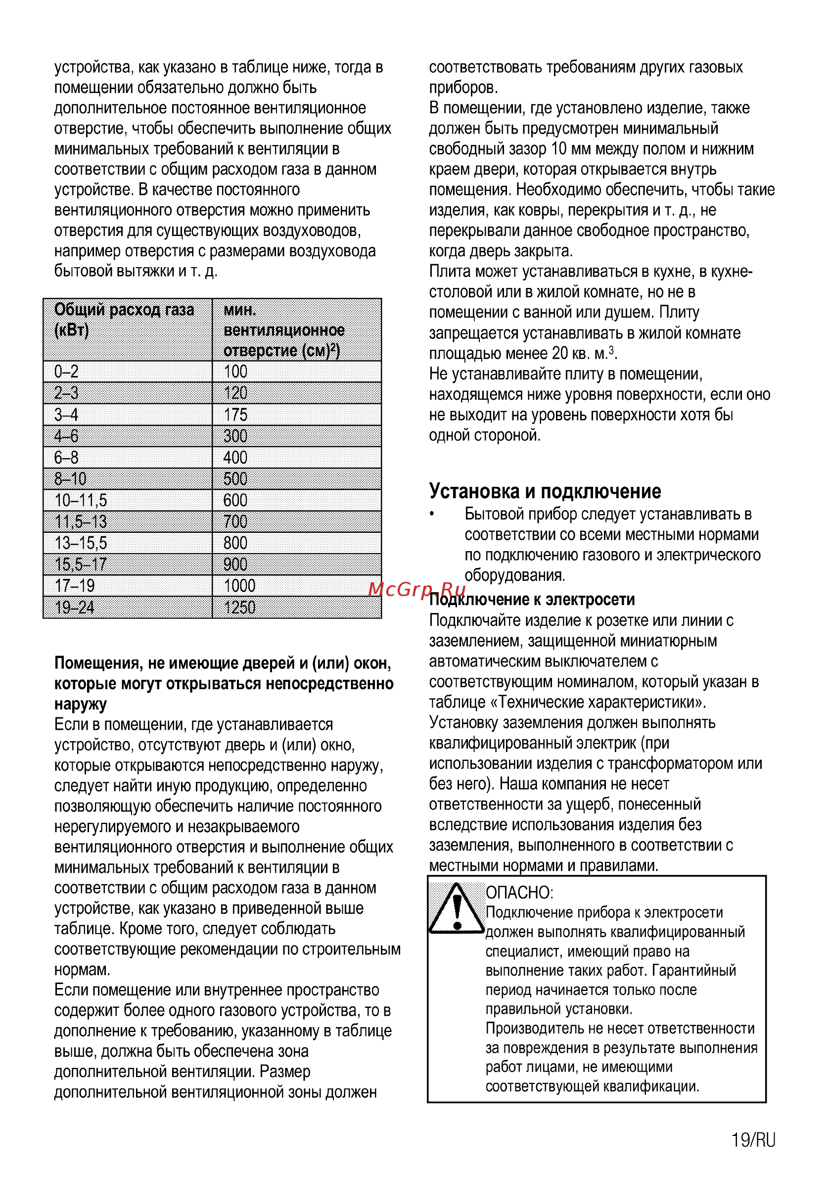 Beko BIGT21100X [51/68] Установка и подключение
