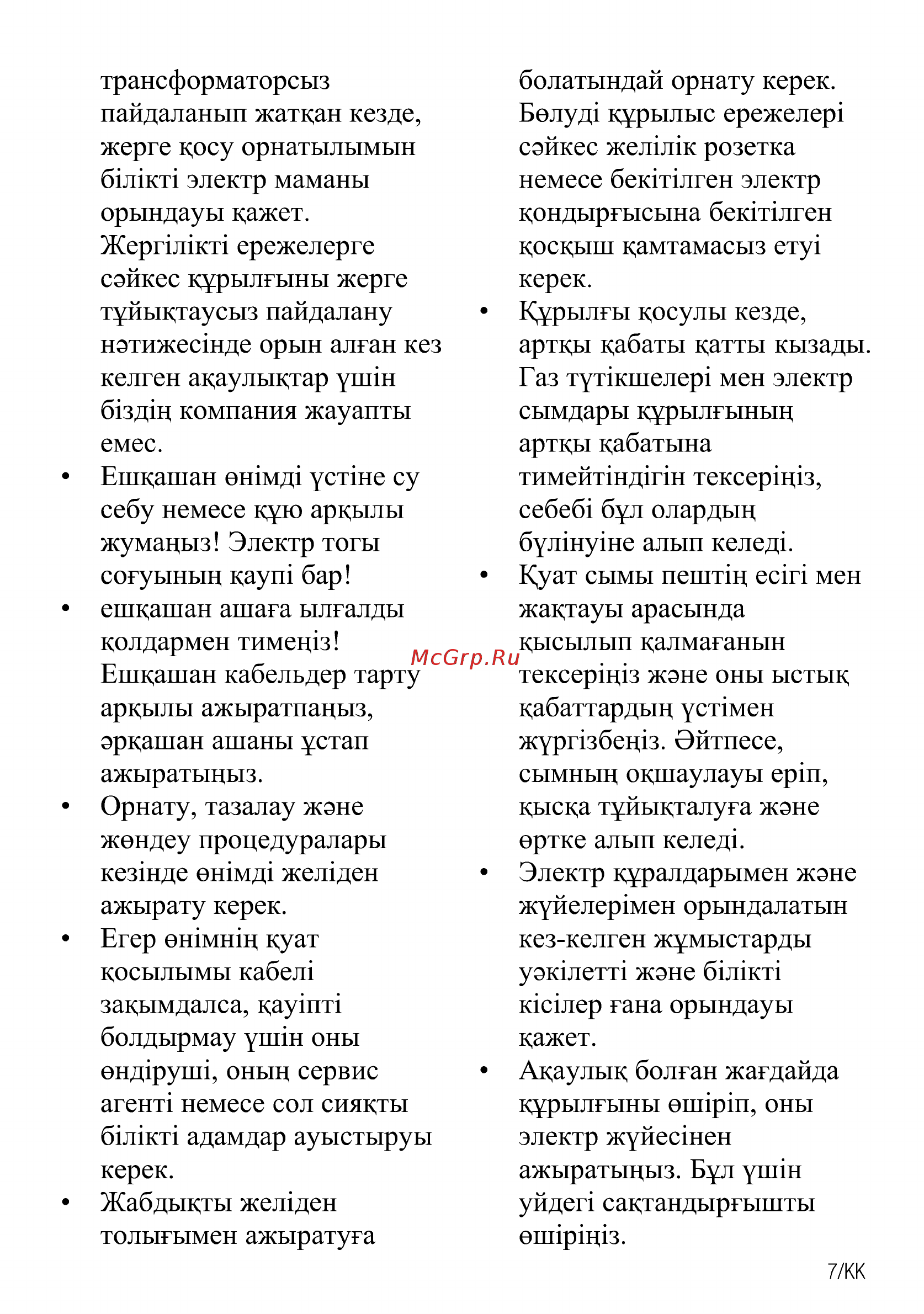 Beko BIGT21100X Инструкция по эксплуатации онлайн [7/68] 594788