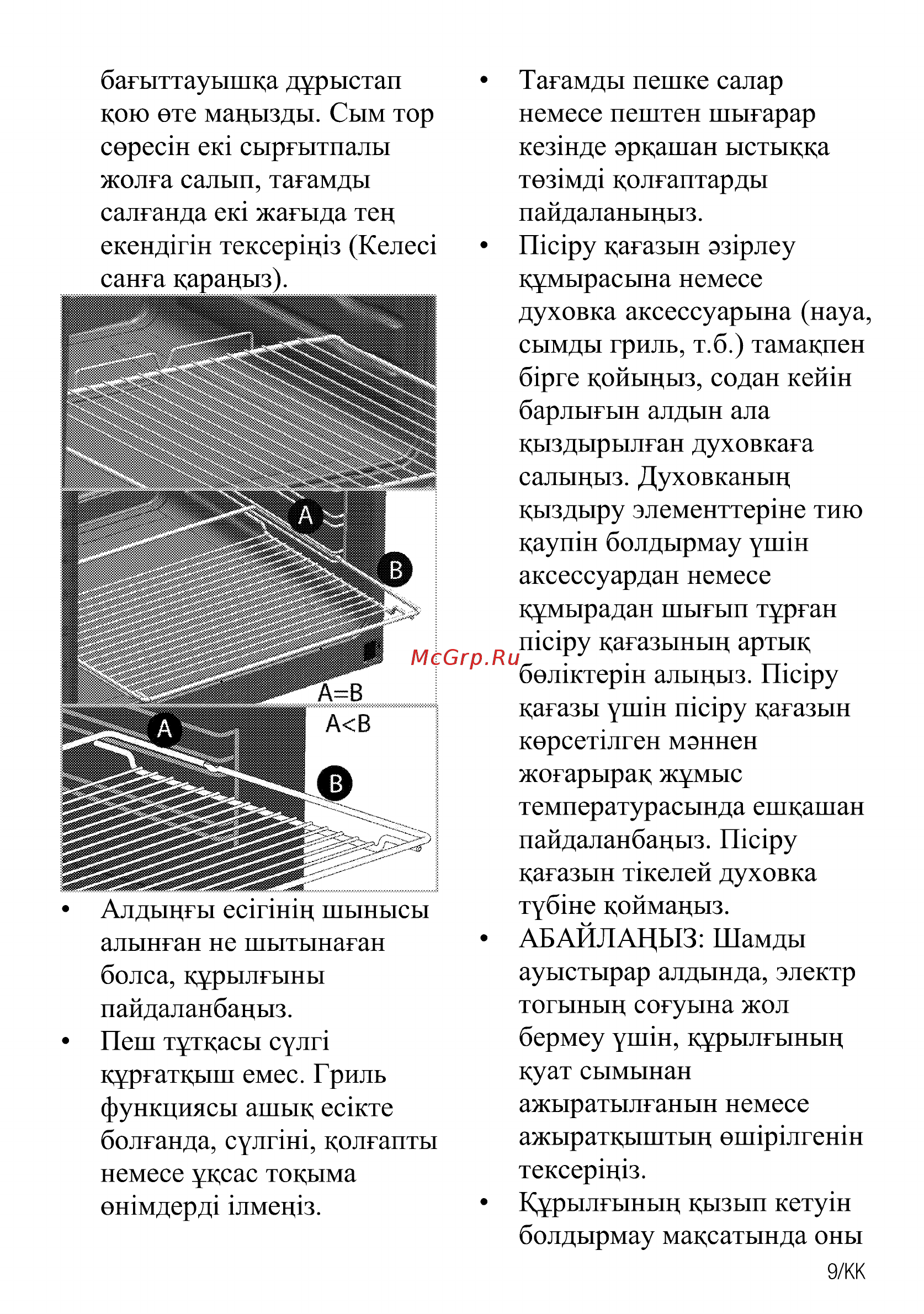 Beko BIGT21100X Инструкция по эксплуатации онлайн [9/68] 594788