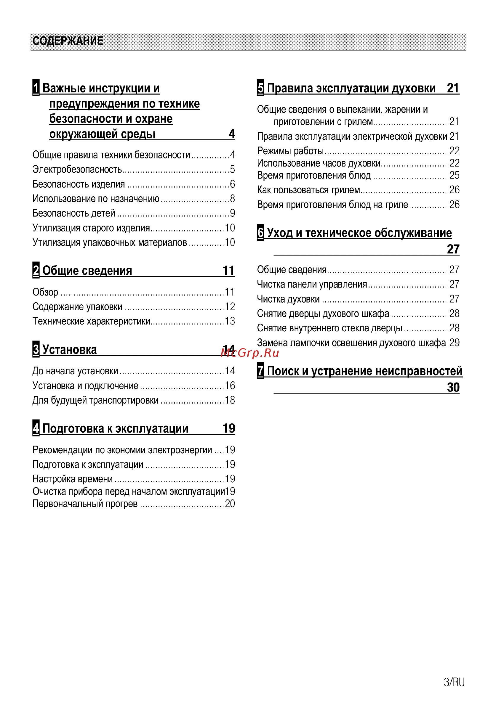 Beko BIC22302X [31/92] Установка 14