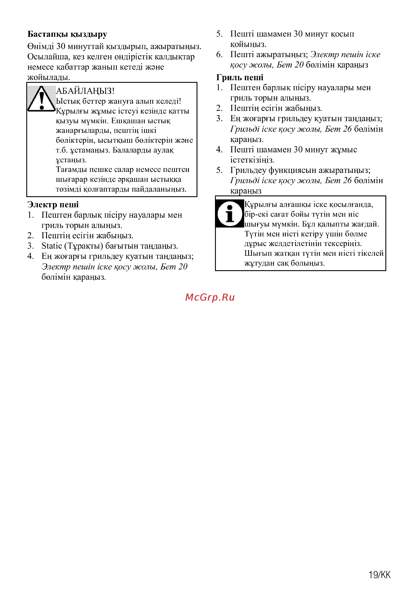 Beko BIC22302X [77/92] Грилъд1 ске цосу жолы бет 2