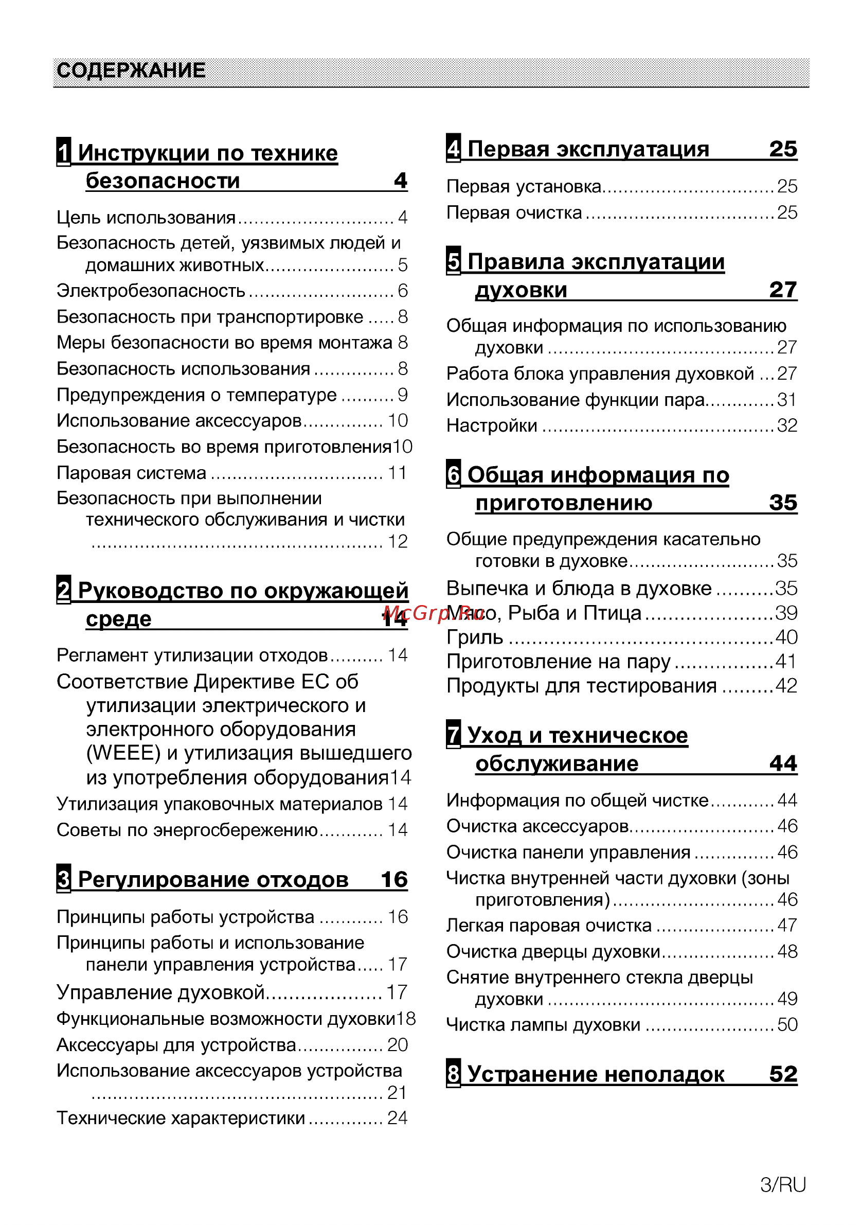 Beko BBIS13300XMSE [3/104] Первая эксплуатация 25