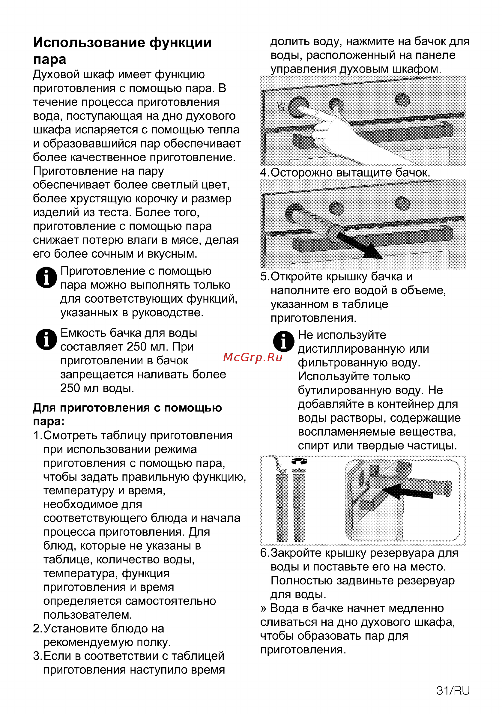 Beko BBIS13300XMSE [31/104] Использование функции пара