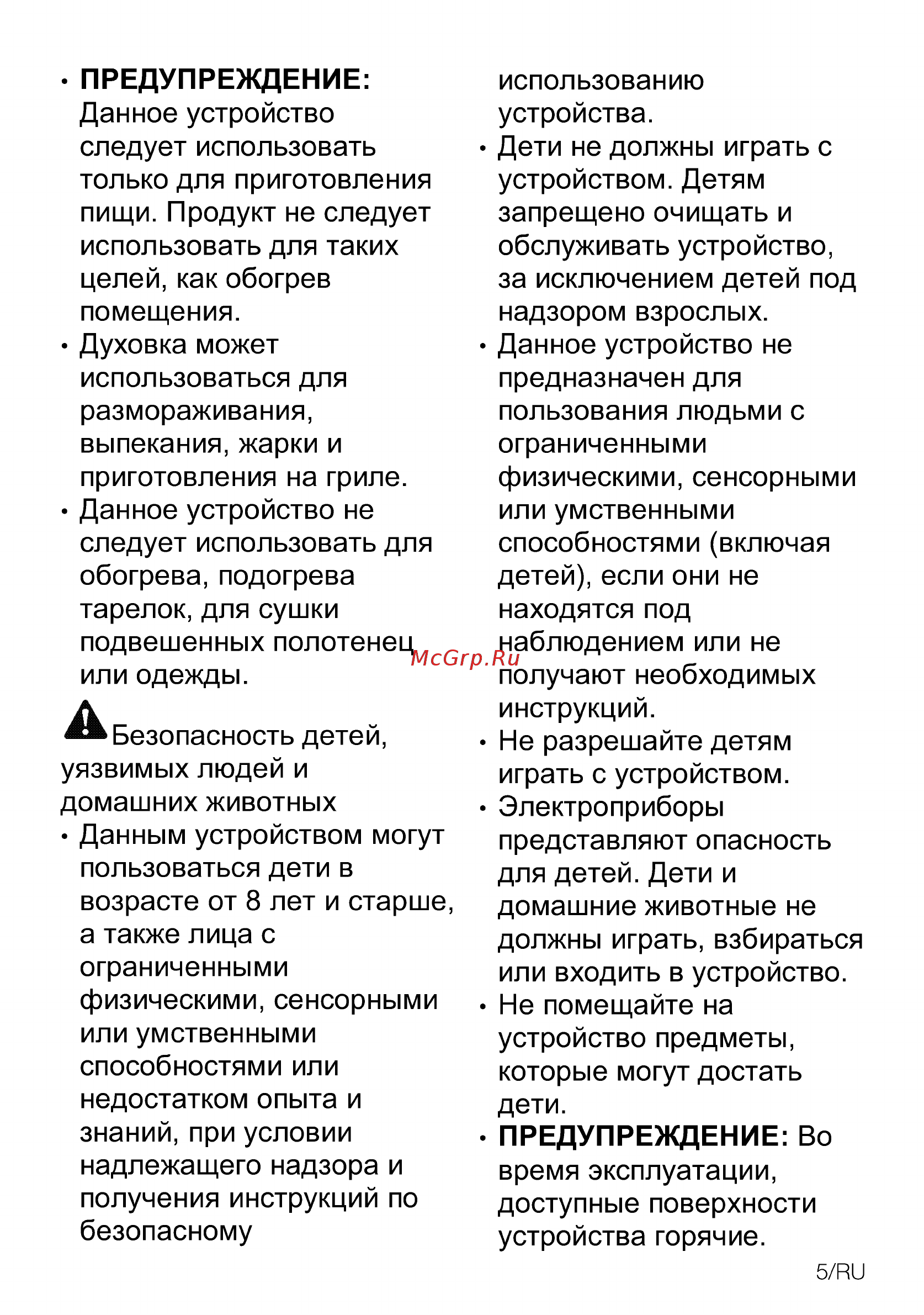 Beko BBIS13300XMSE [5/104] Предупреждение