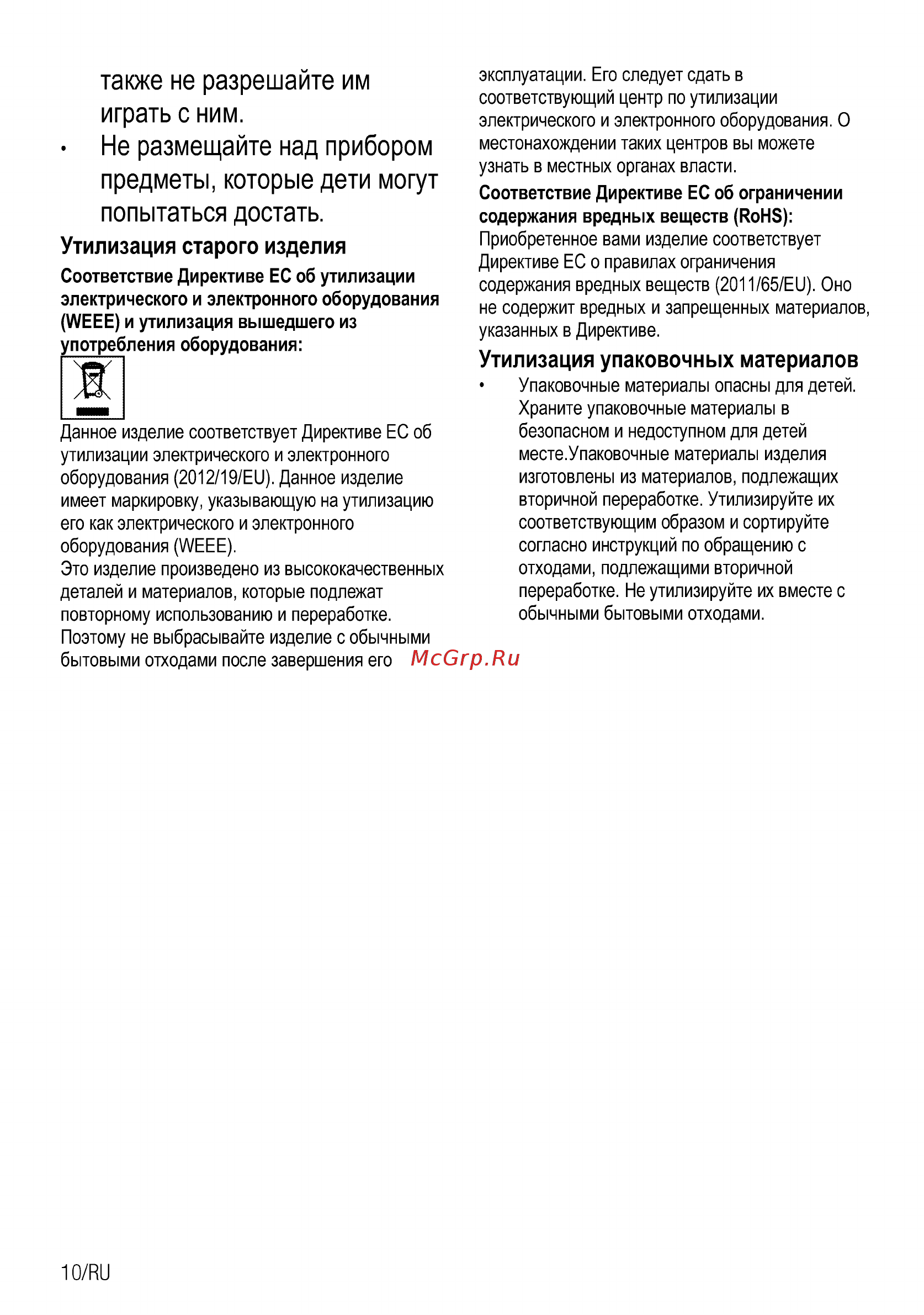 Beko HINW 64229 S черная [10/0] Предметы которые дети могут попытаться достать