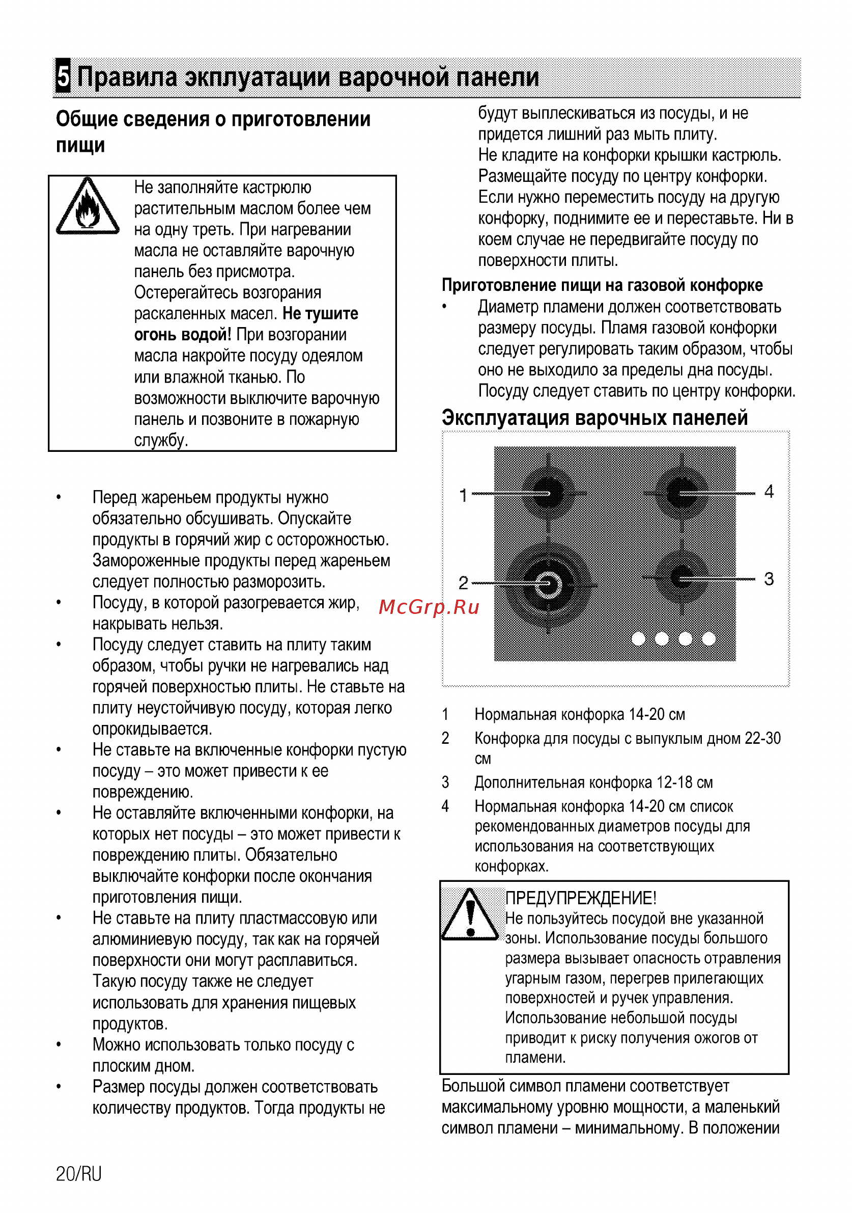 Beko HINW 64229 S [20/68] Правила экплуатации варочной панели