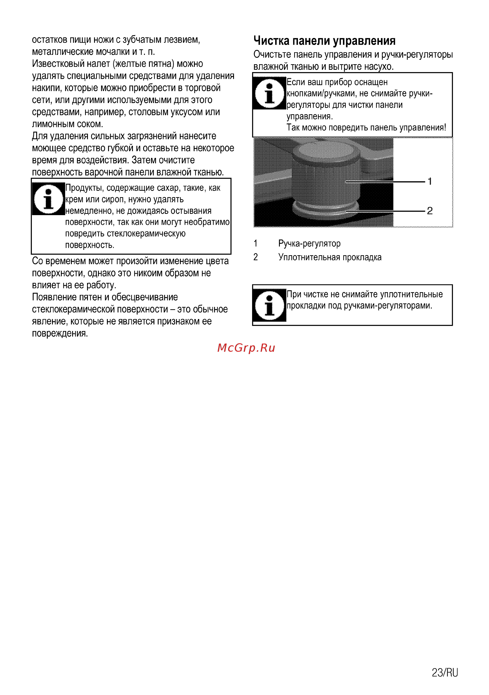 Beko HINW64229S [23/68] Чистка панели управления