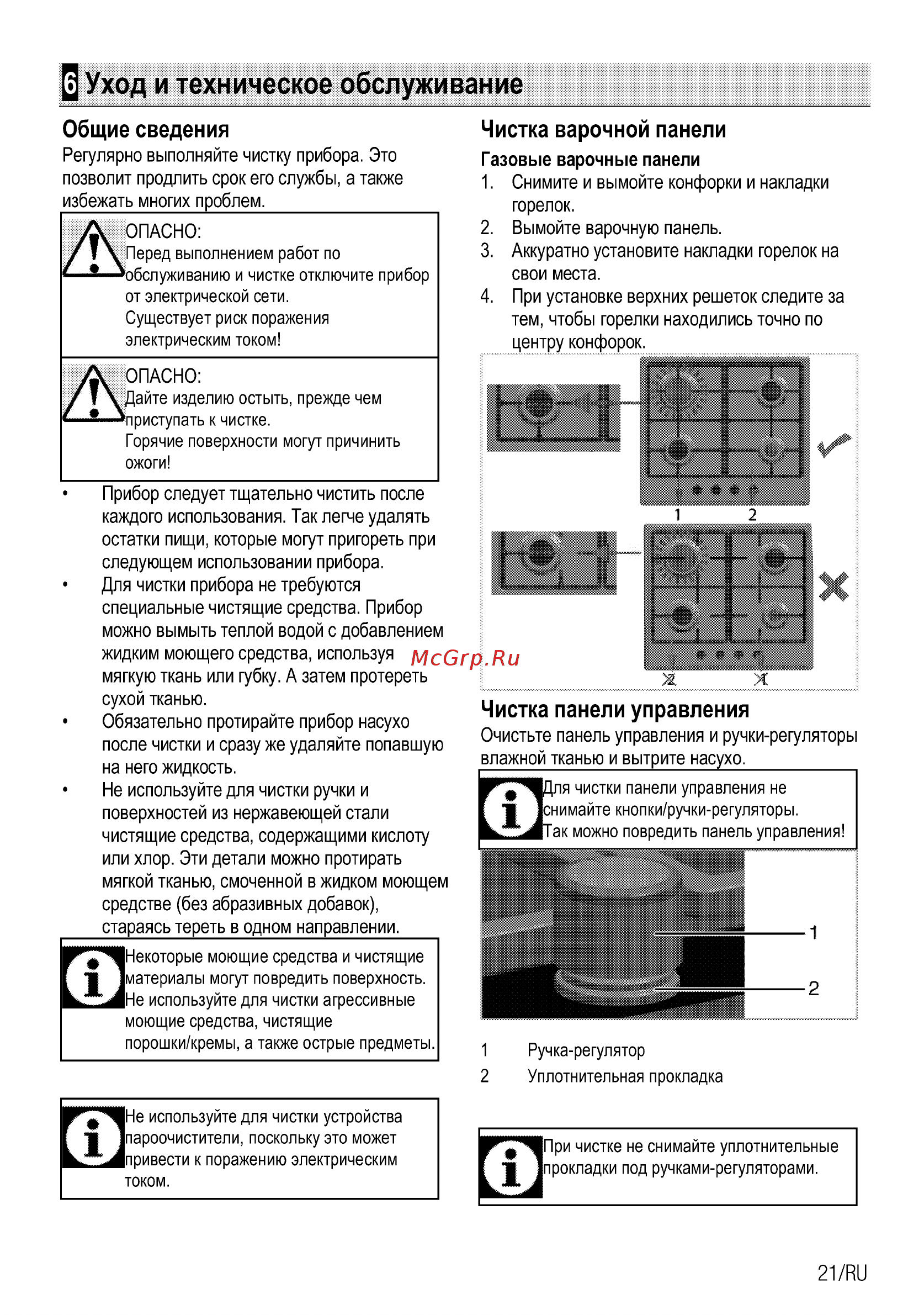 Beko HIAG64225SX [41/64] Уход и техническое обслуживание