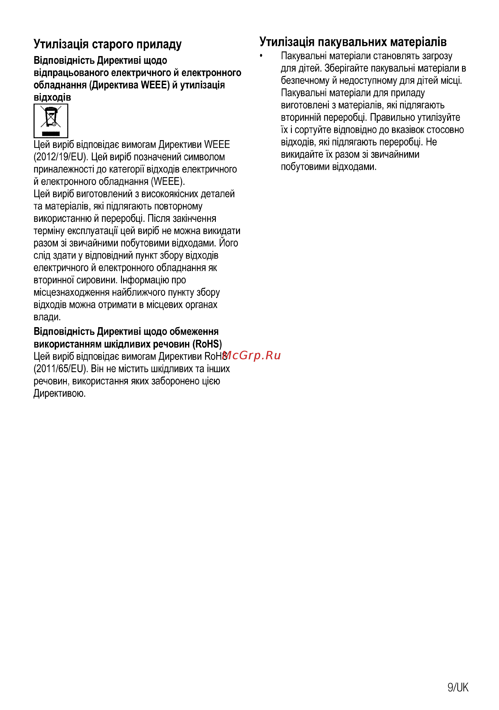 Beko HIAG64225SX [51/64] Утил зац я пакувальних матер ал1в
