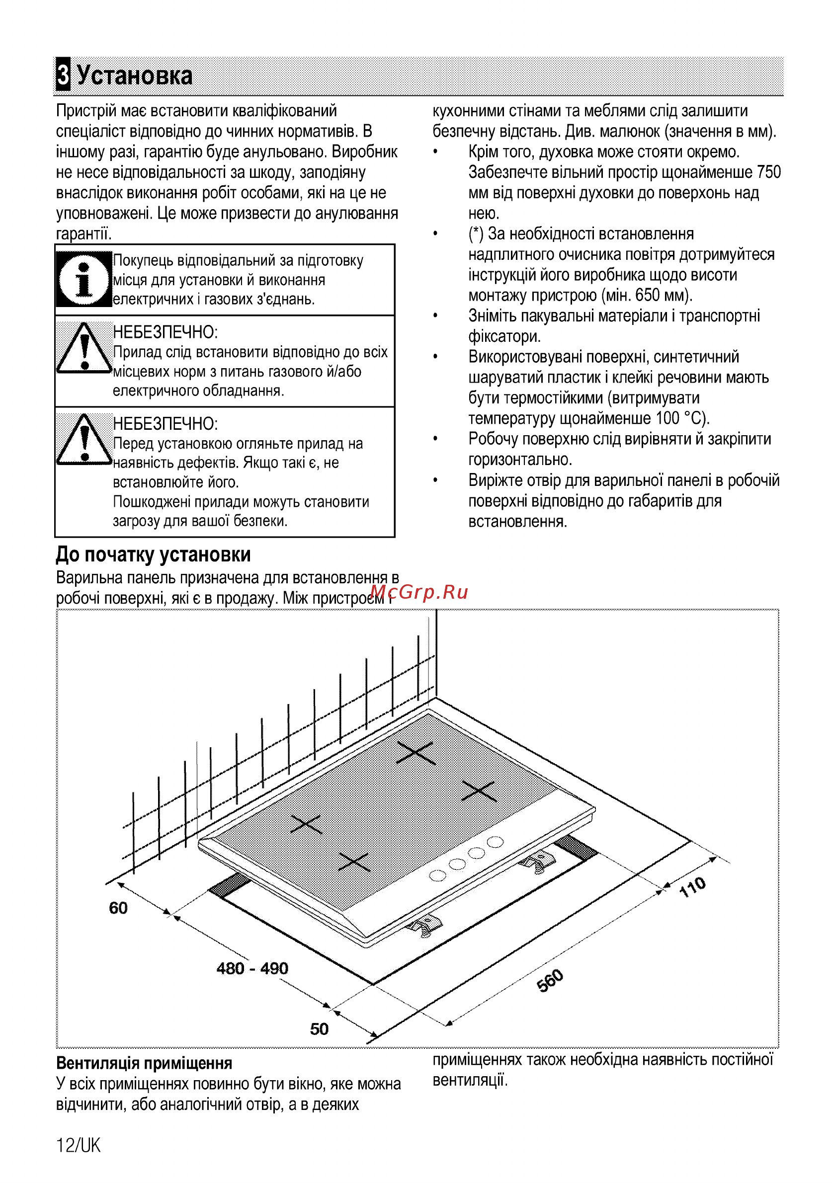 Beko HIAG64225SX [54/64] Установка