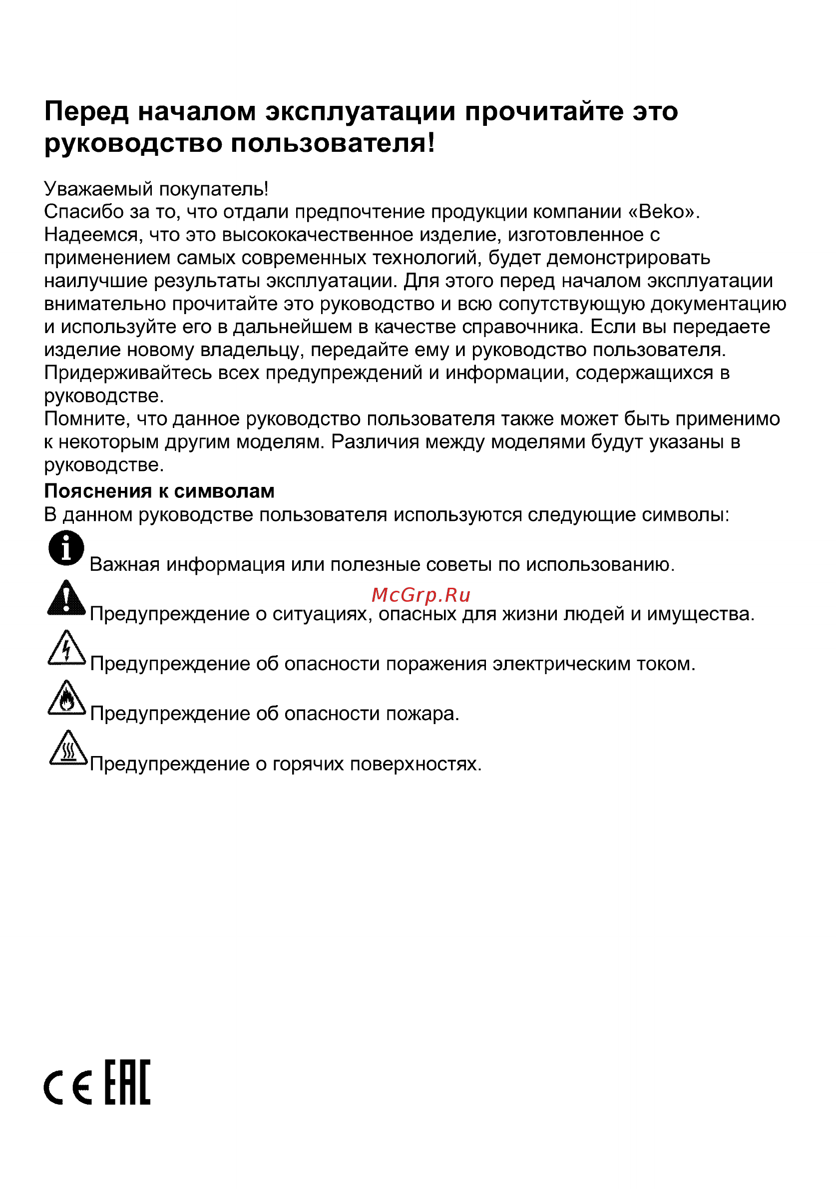 Beko HING 642202 SB [30/56] С еп