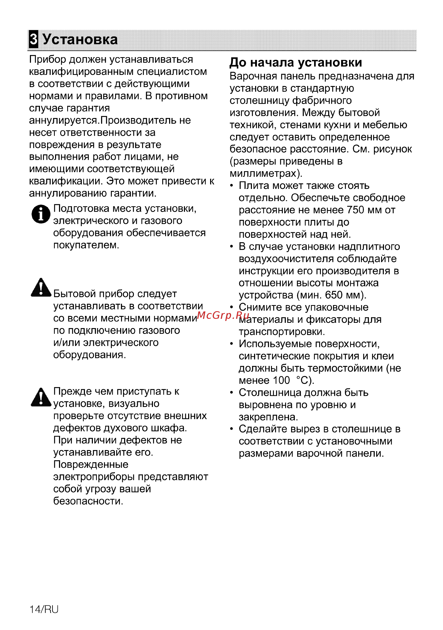 Beko HING 642202 SB [42/56] Установка