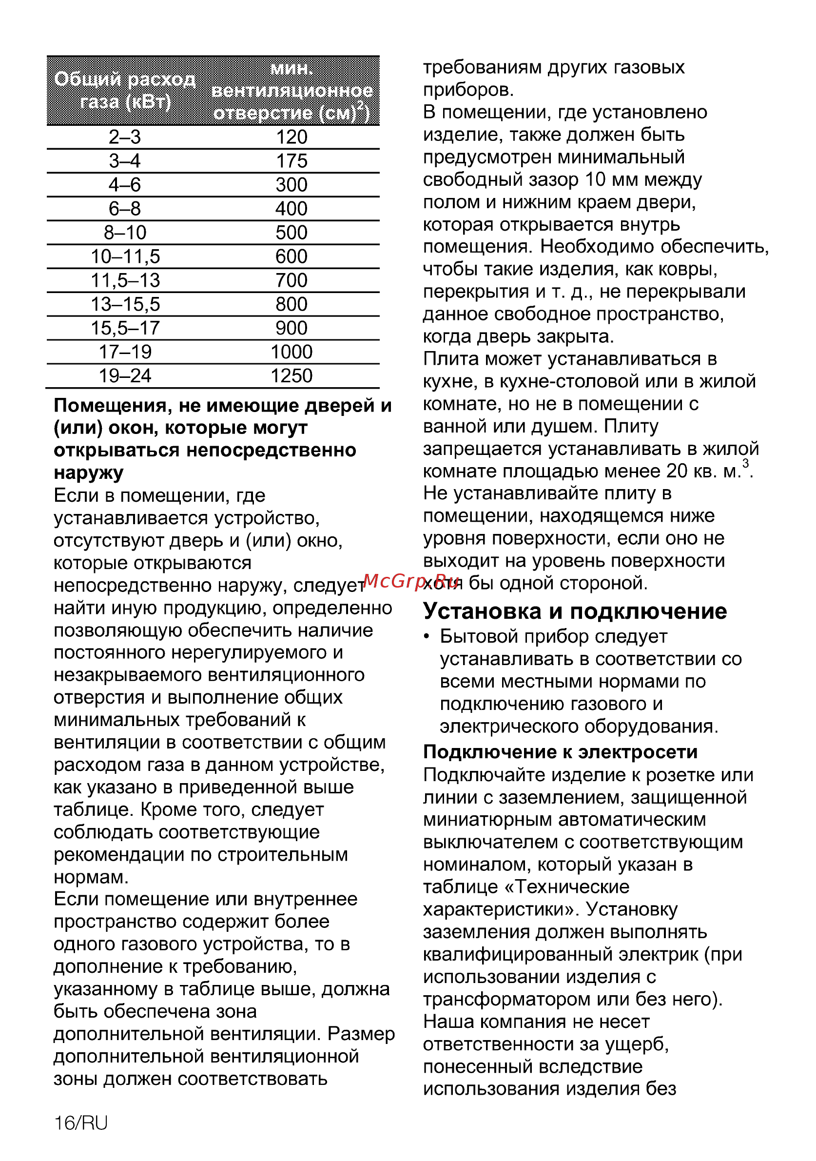 Beko HING 642202 SB [44/56] Установка и подключение