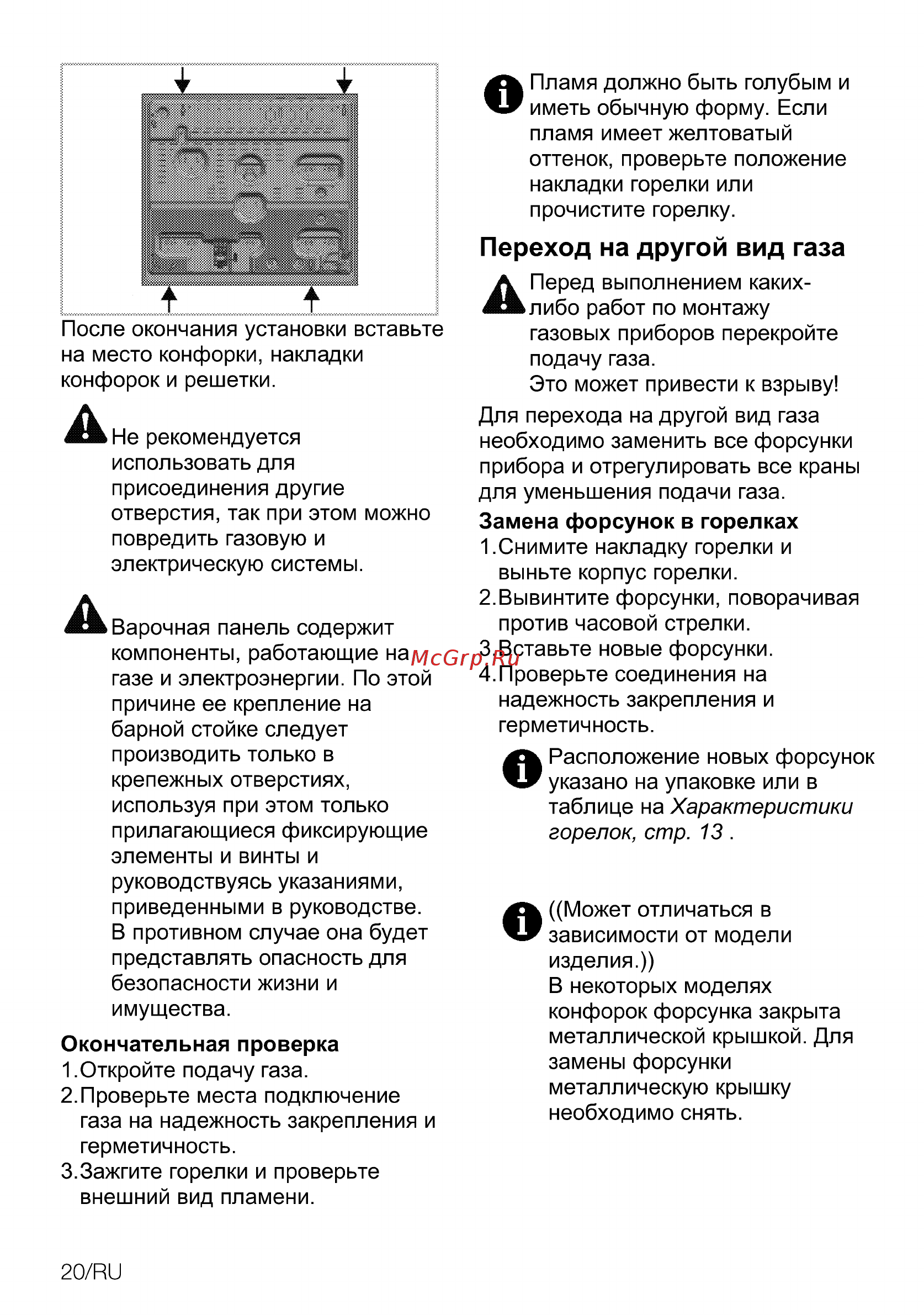 Beko HING 642202 SB [48/56] Переход на другой вид газа