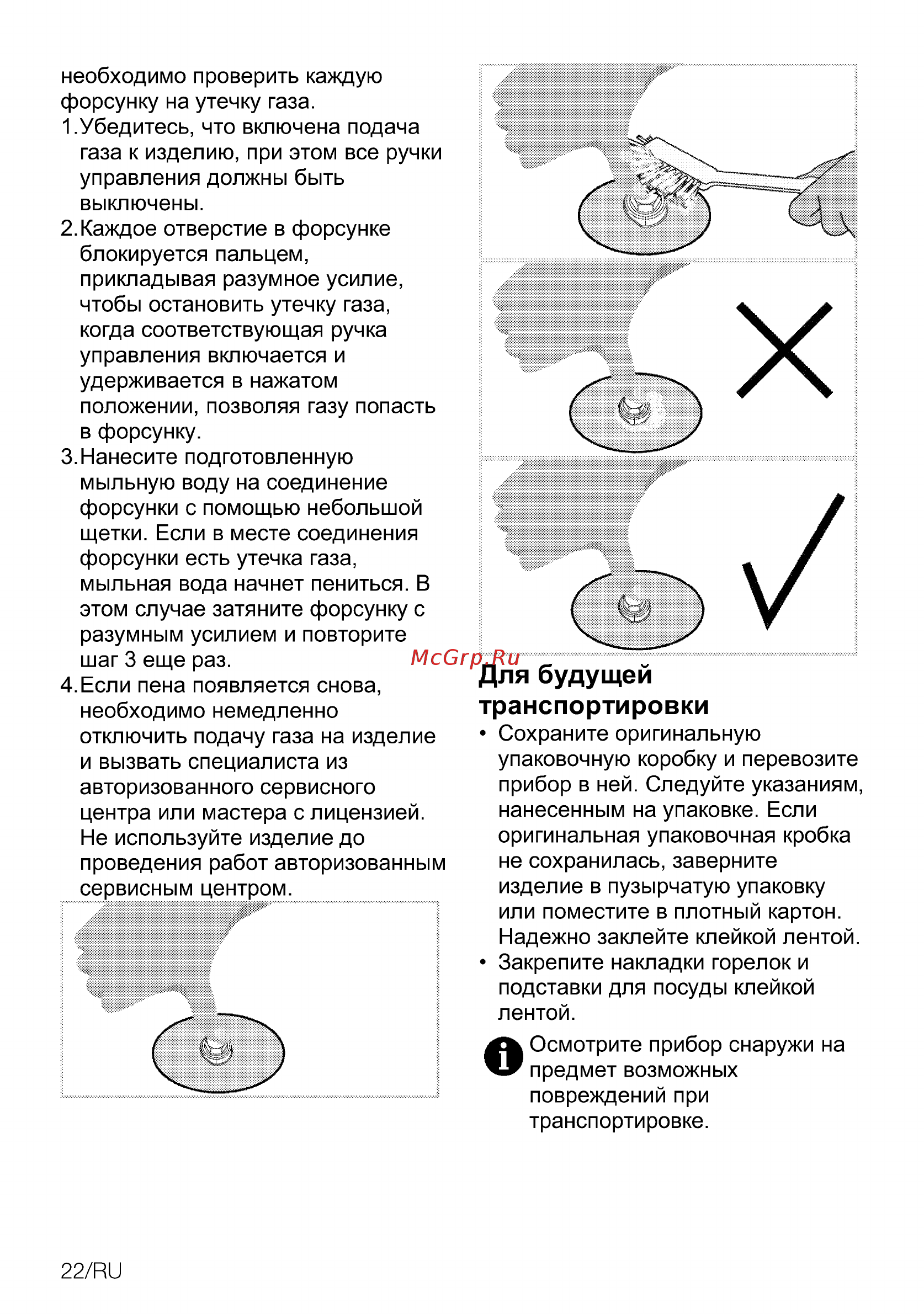 Beko HING 642202 SB [50/56] Для будущей транспортировки