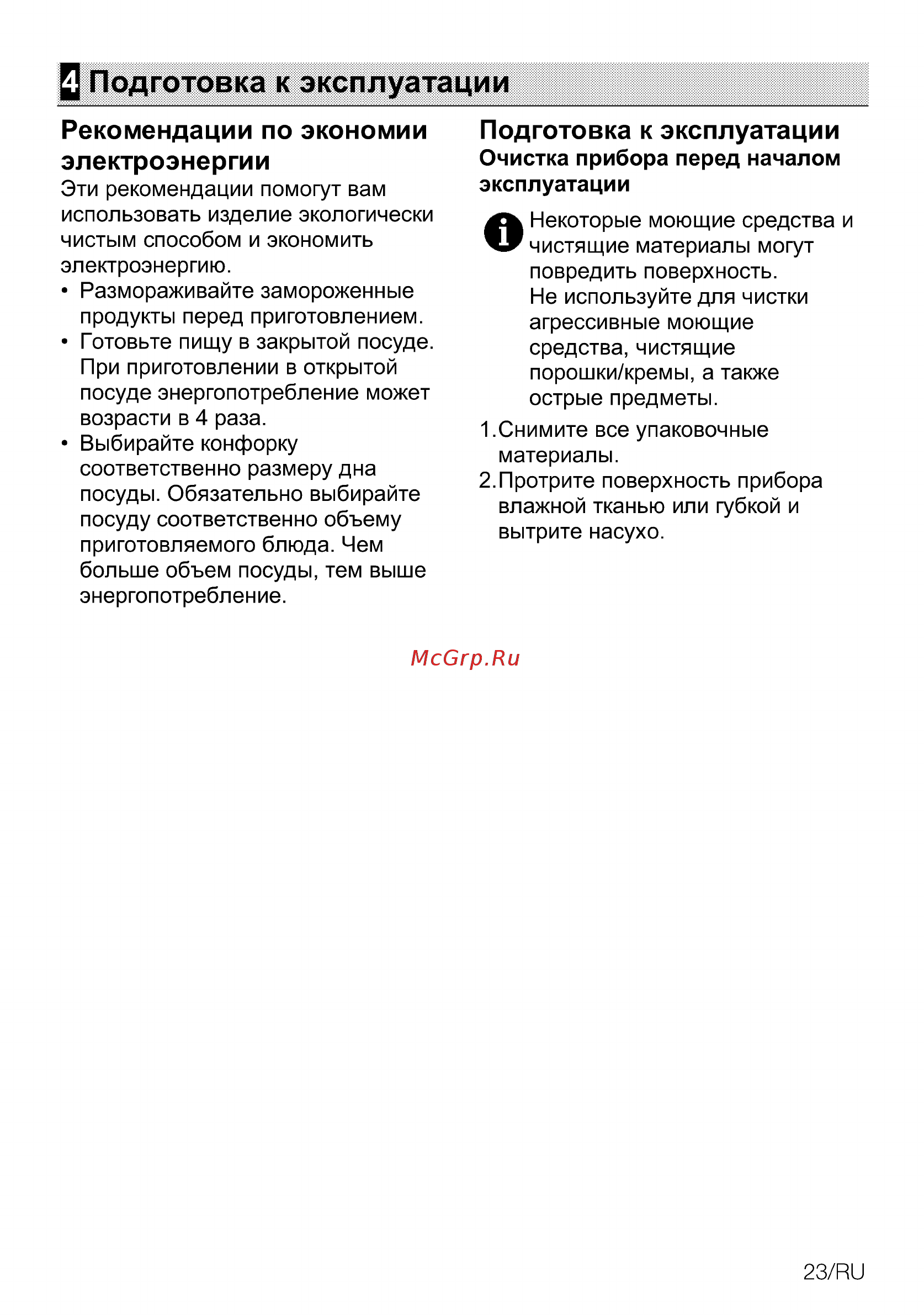 Beko HING 642202 SB [51/56] Подготовка к эксплуатации