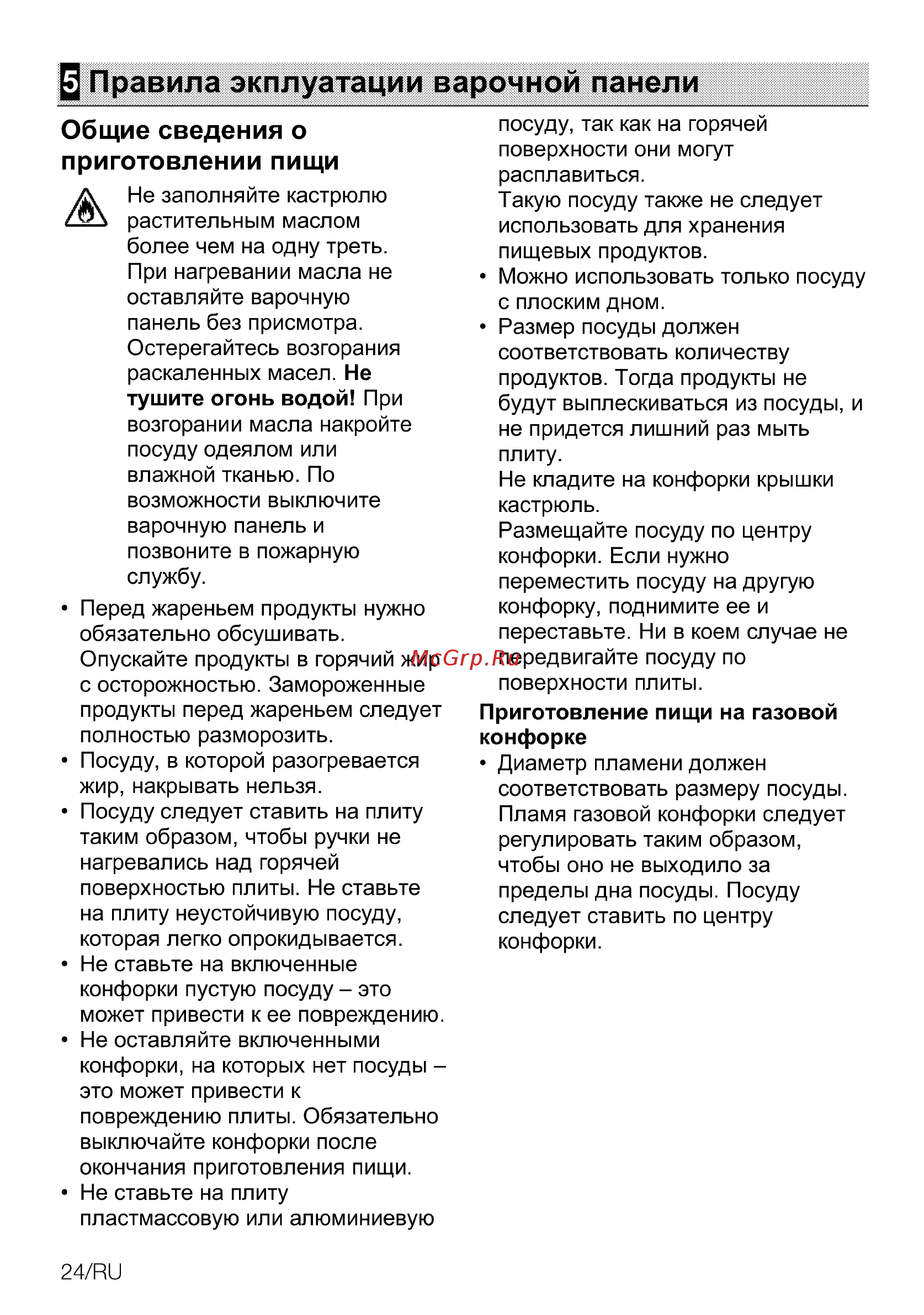Beko HING 642202 SB [52/56] Правила экплуатации варочной панели