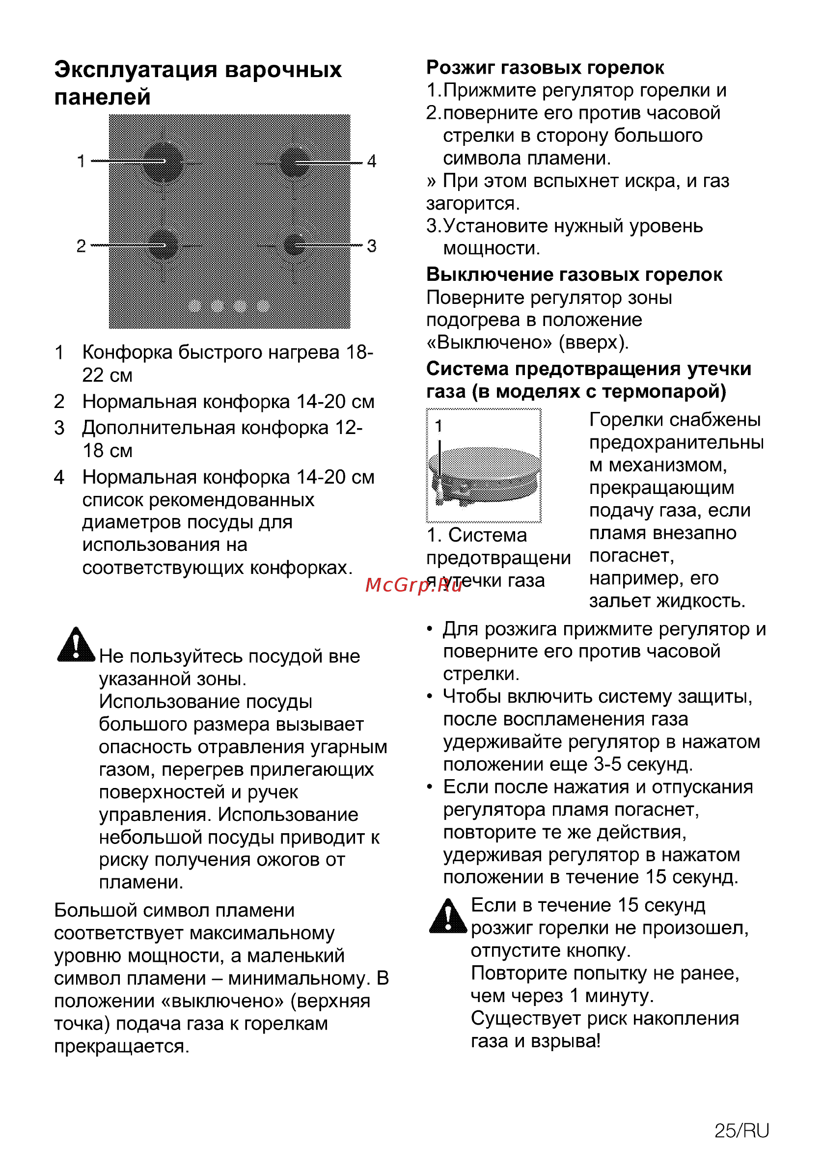 Beko HING 642202 SB [53/56] Эксплуатация варочных панелей