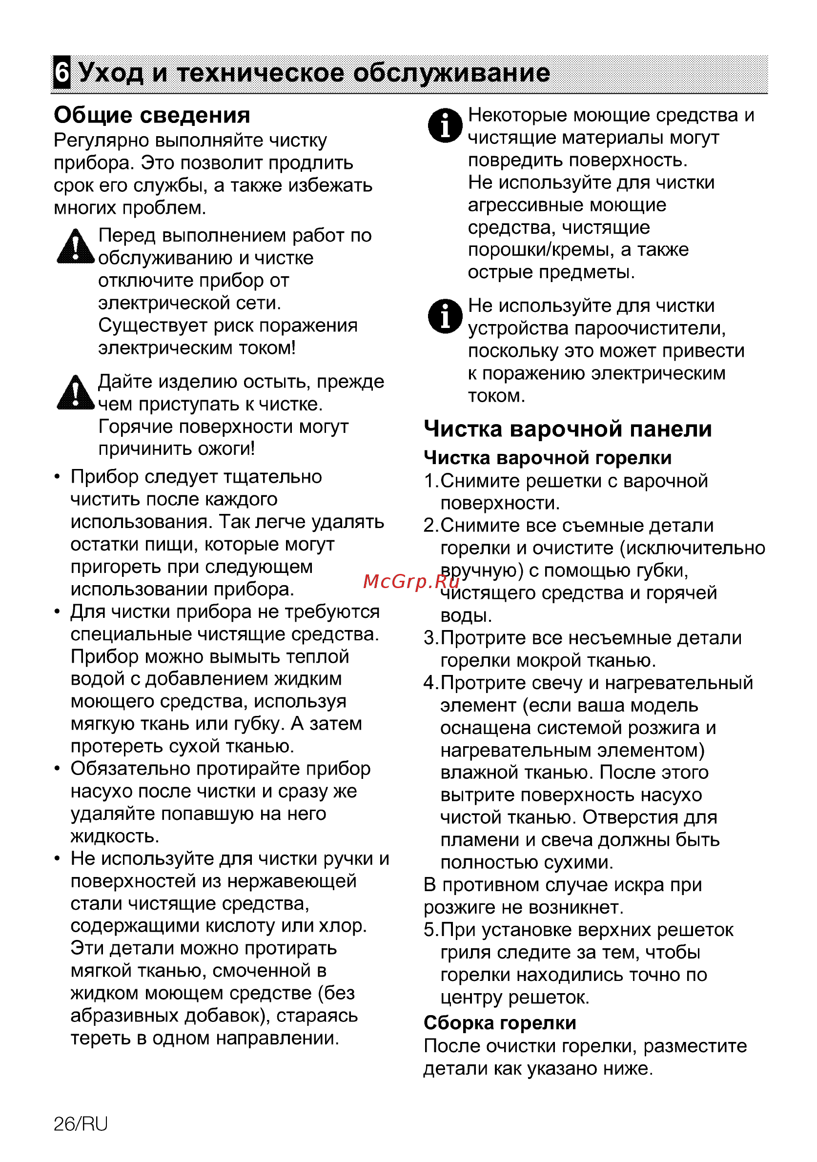Beko HING 642202 SB [54/56] Уход и техническое обслуживание