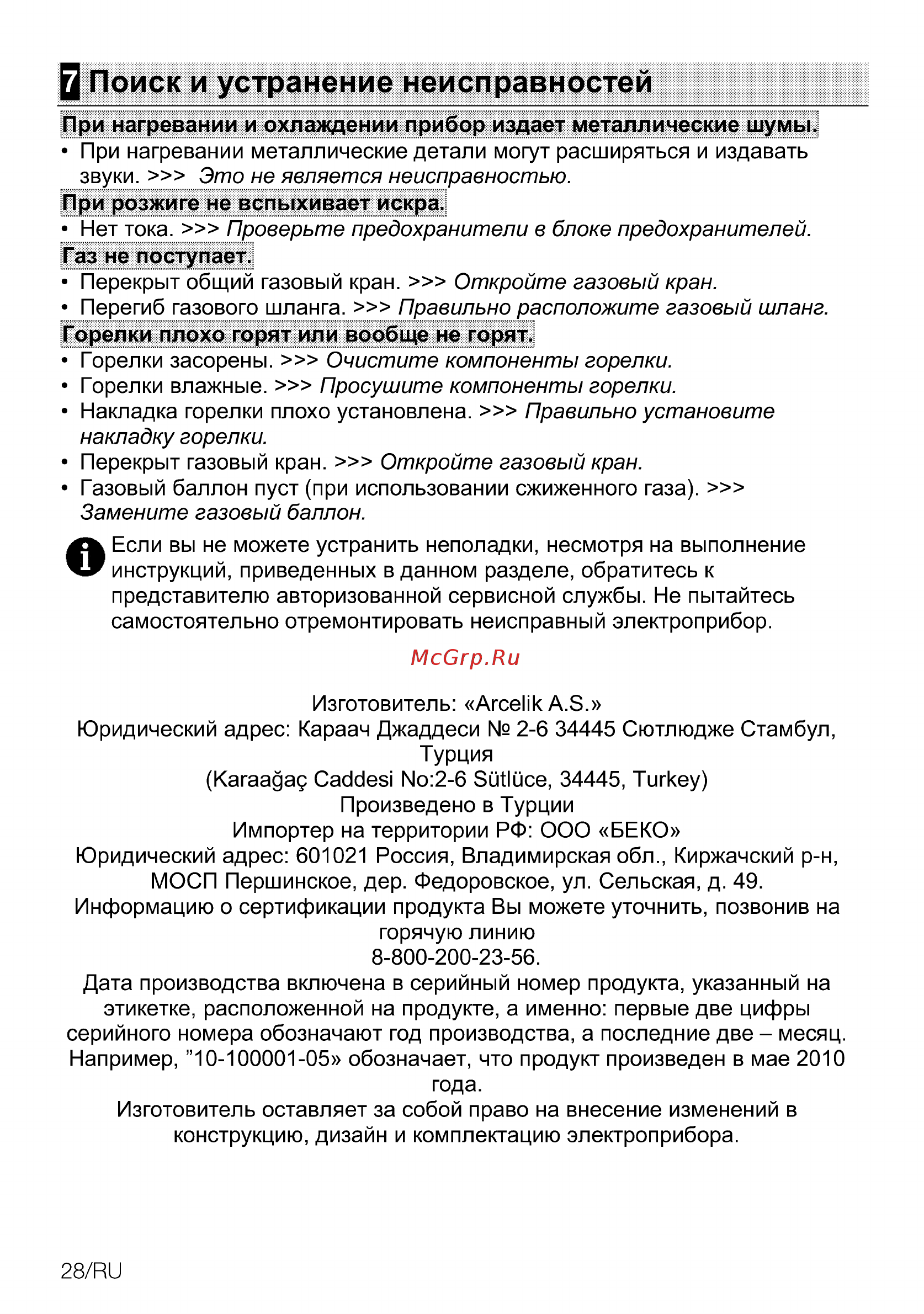 Beko HING 642202 SB [56/56] Q поиск и устранение неисправностей
