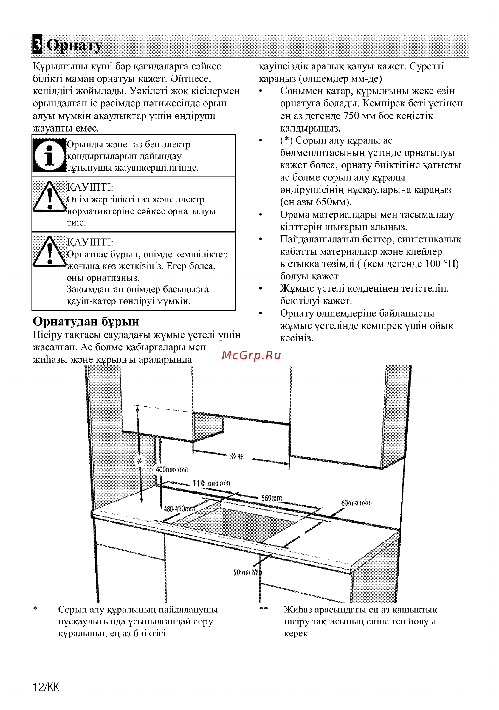 Beko HILG64225S [12/52] Орнату