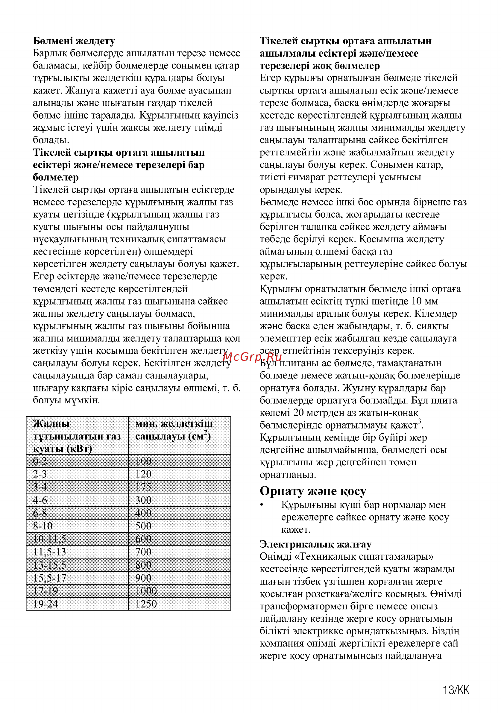 Beko HILG64225S [13/52] Орнату жоне косу
