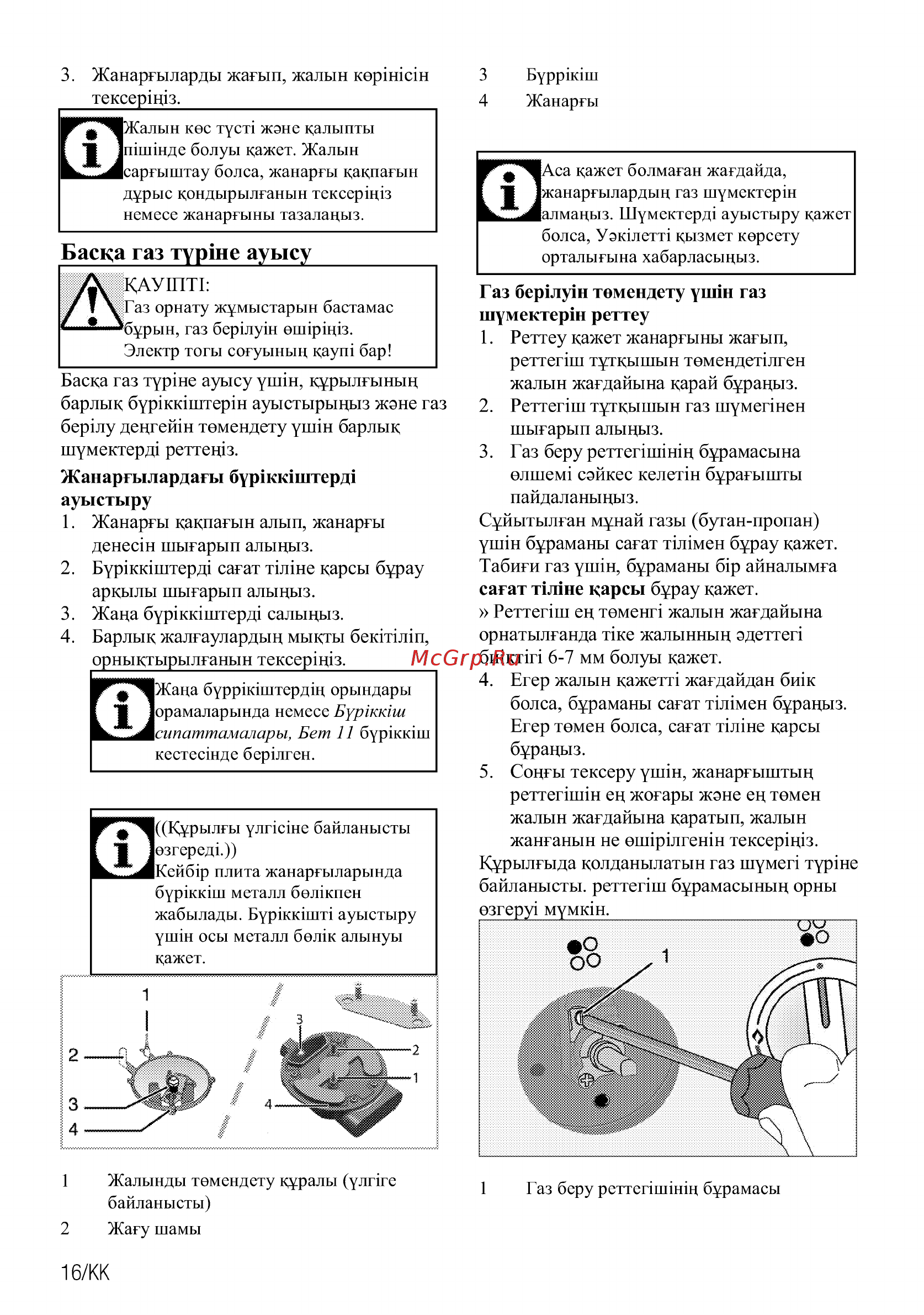 Beko HILG64225S [16/52] Баска газ турше ауысу