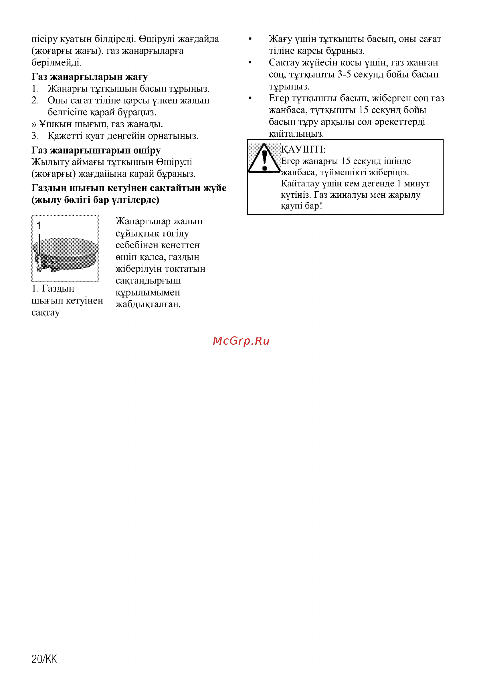 Beko HILG64225S [20/52] Г аз жанаргыштарын оппру