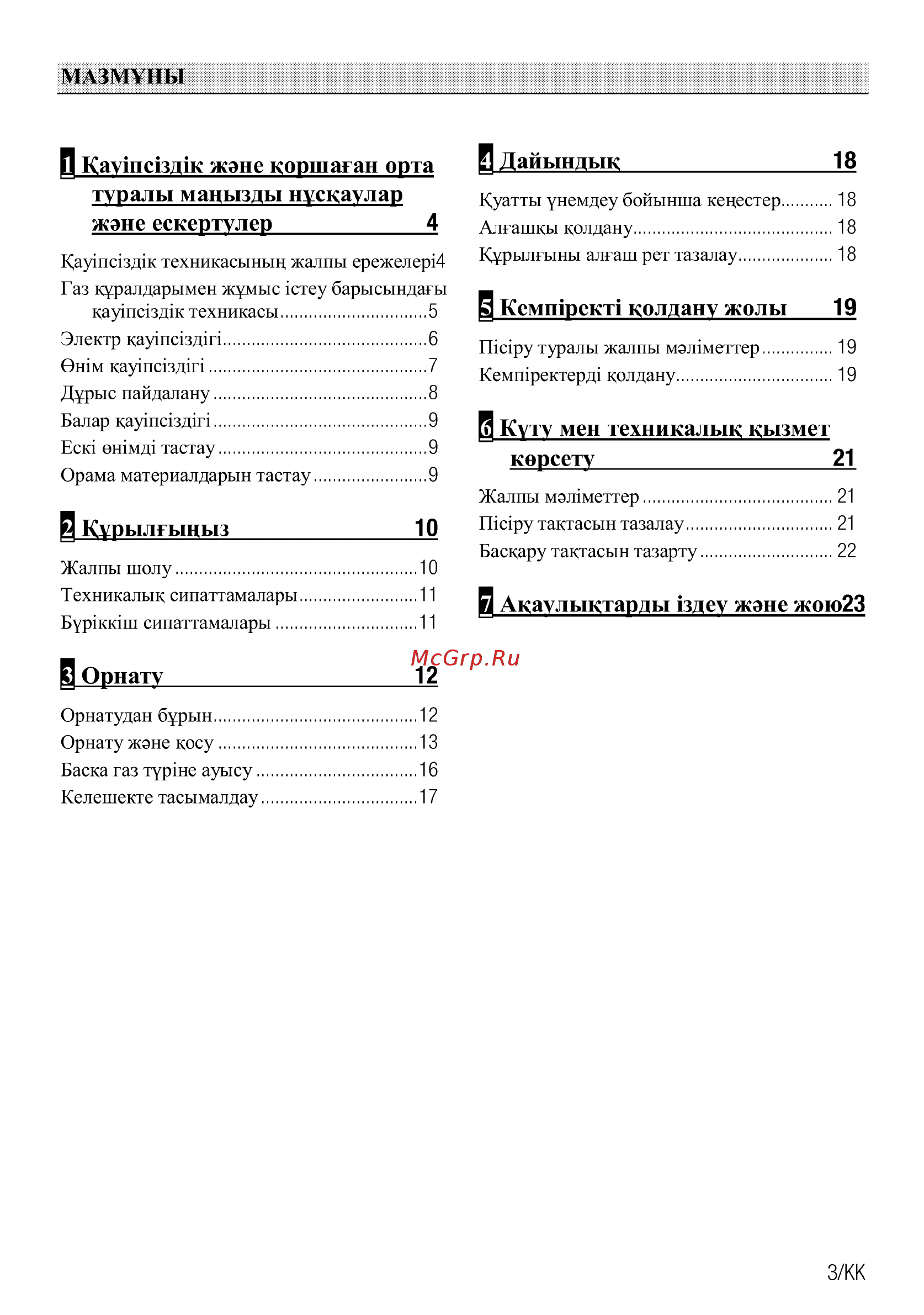Beko HILG64225S [3/52] Акаулыктарды 1здеу жэне жою23