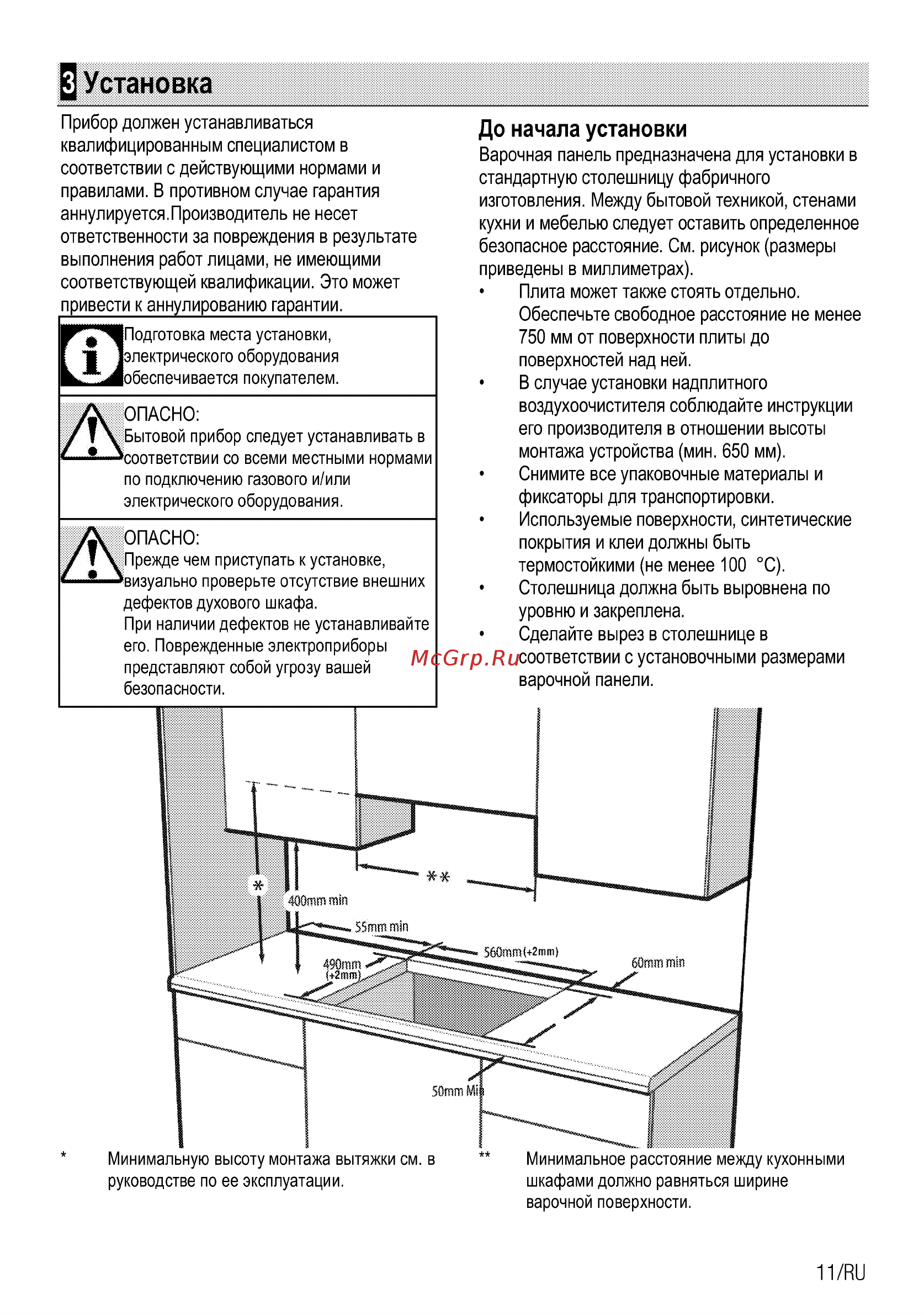 Beko HII64401MTX [11/52] Установка