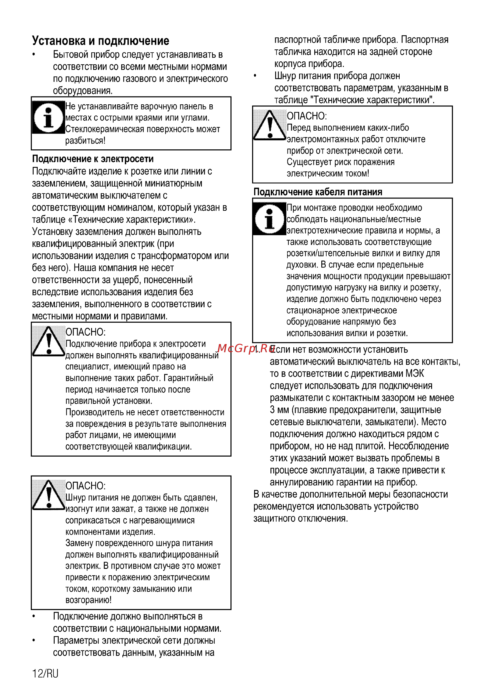 Beko HII64401MTX [12/52] Установка и подключение