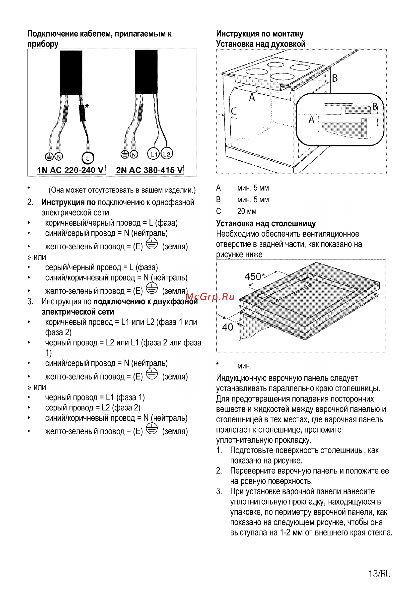 Beko HII64401MTX [13/52] 1ыас 220 240 v 2ы ас 380 415 у