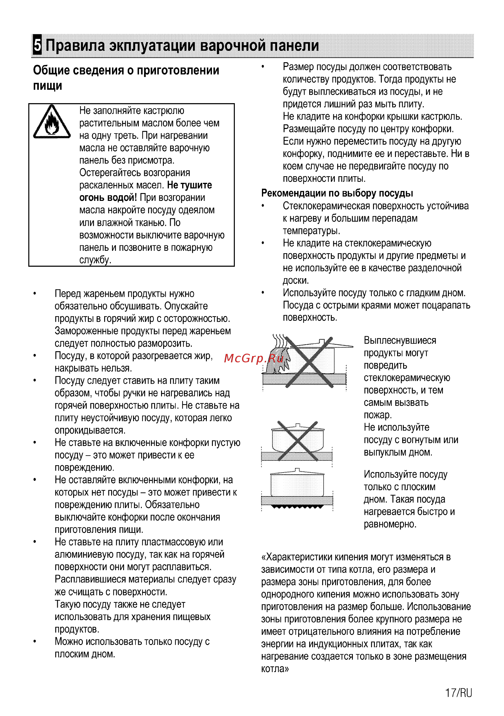 Beko HII64401MTX [17/52] Правила экплуатации варочной панели