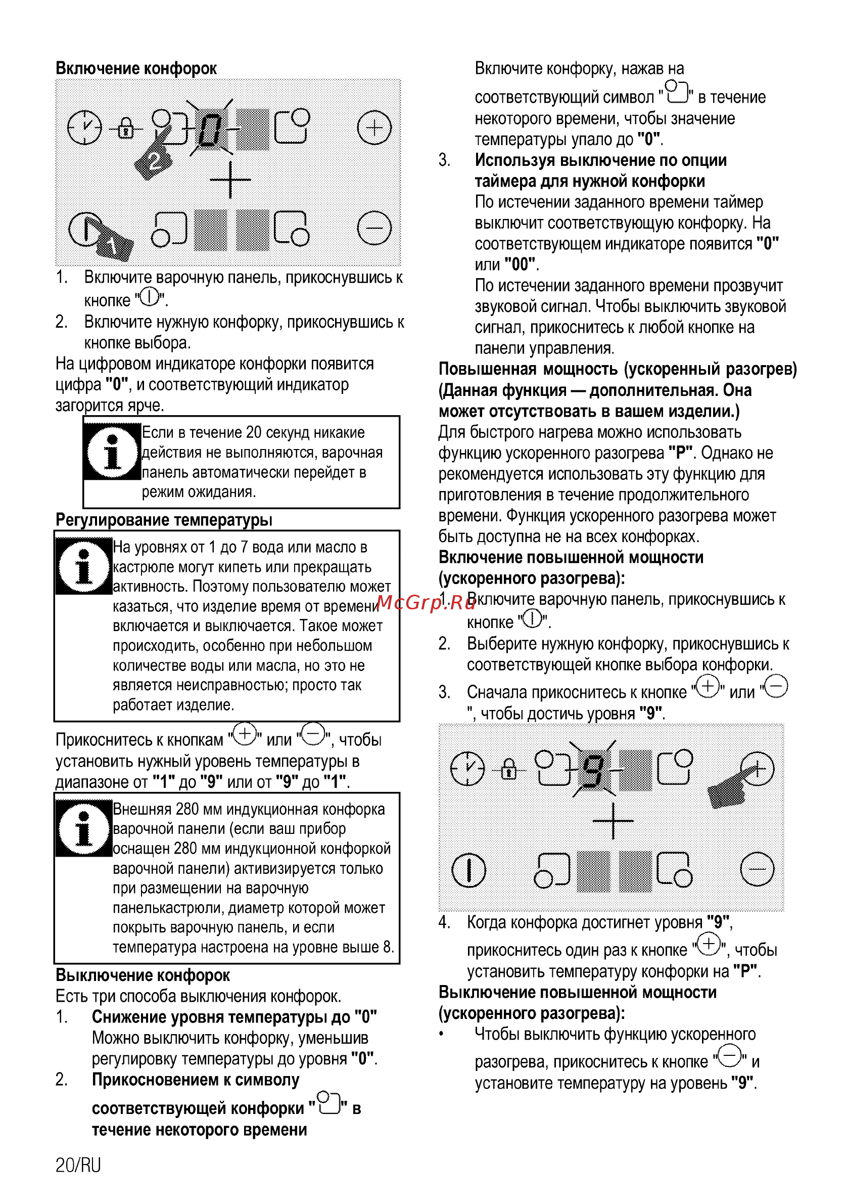Beko HII64401MTX Инструкция по эксплуатации онлайн [20/52] 594820