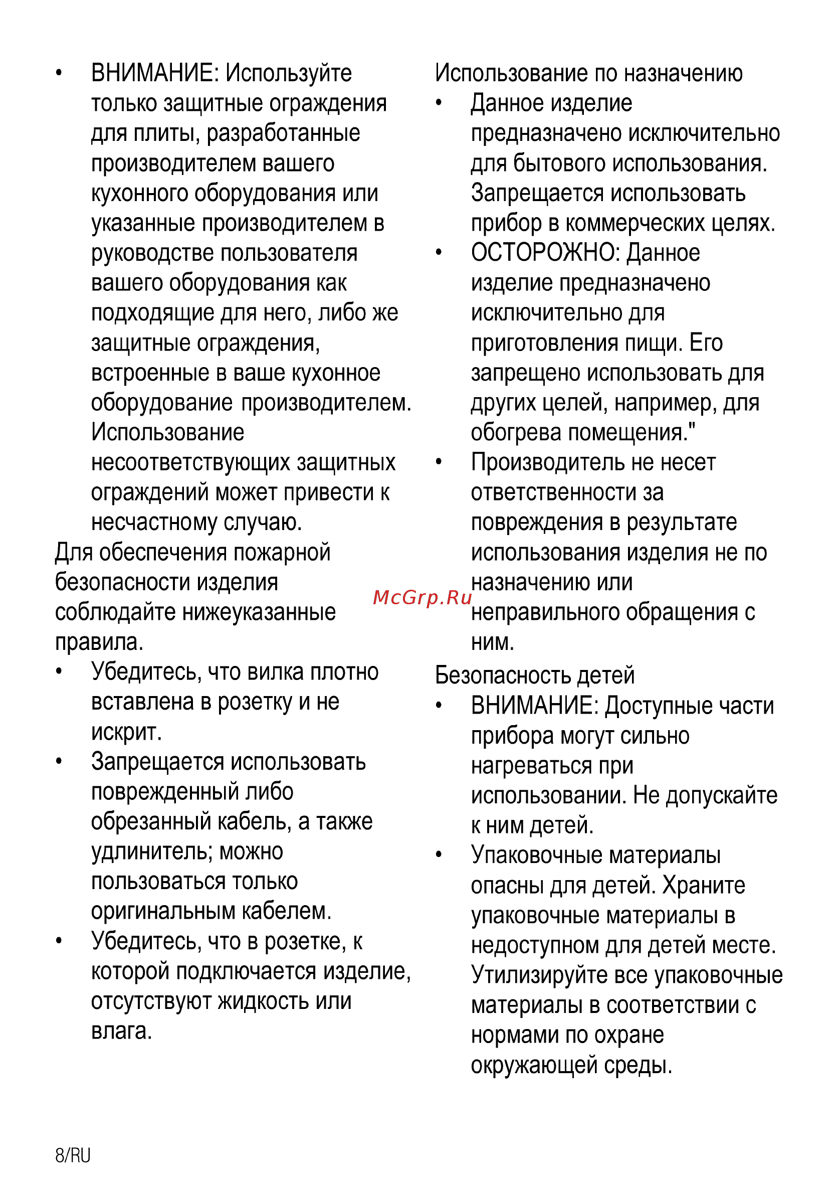 Beko HII64401MTX Инструкция по эксплуатации онлайн [8/52] 594820