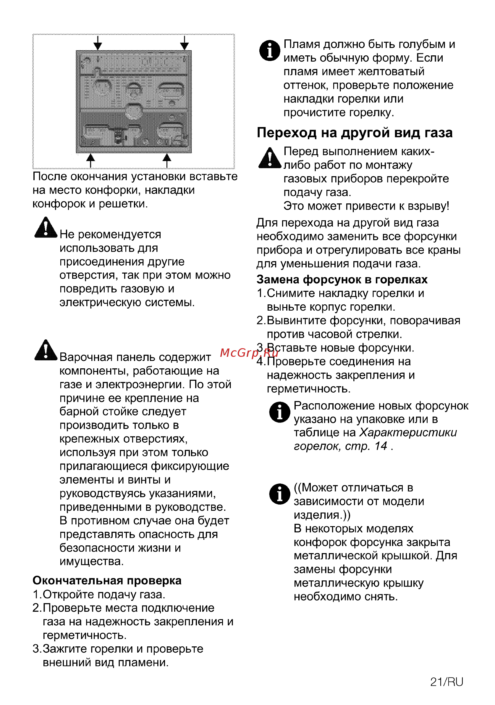 Beko HSLG64425ST [47/88] Переход на другой вид газа