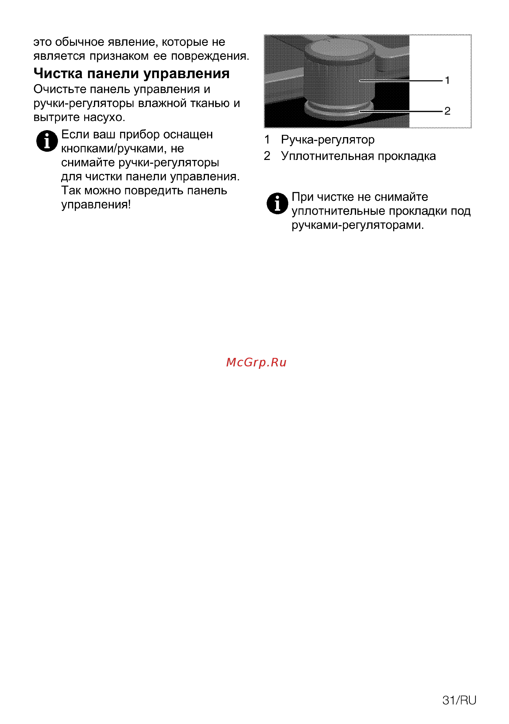 Beko HSLG64425ST [57/88] Чистка панели управления