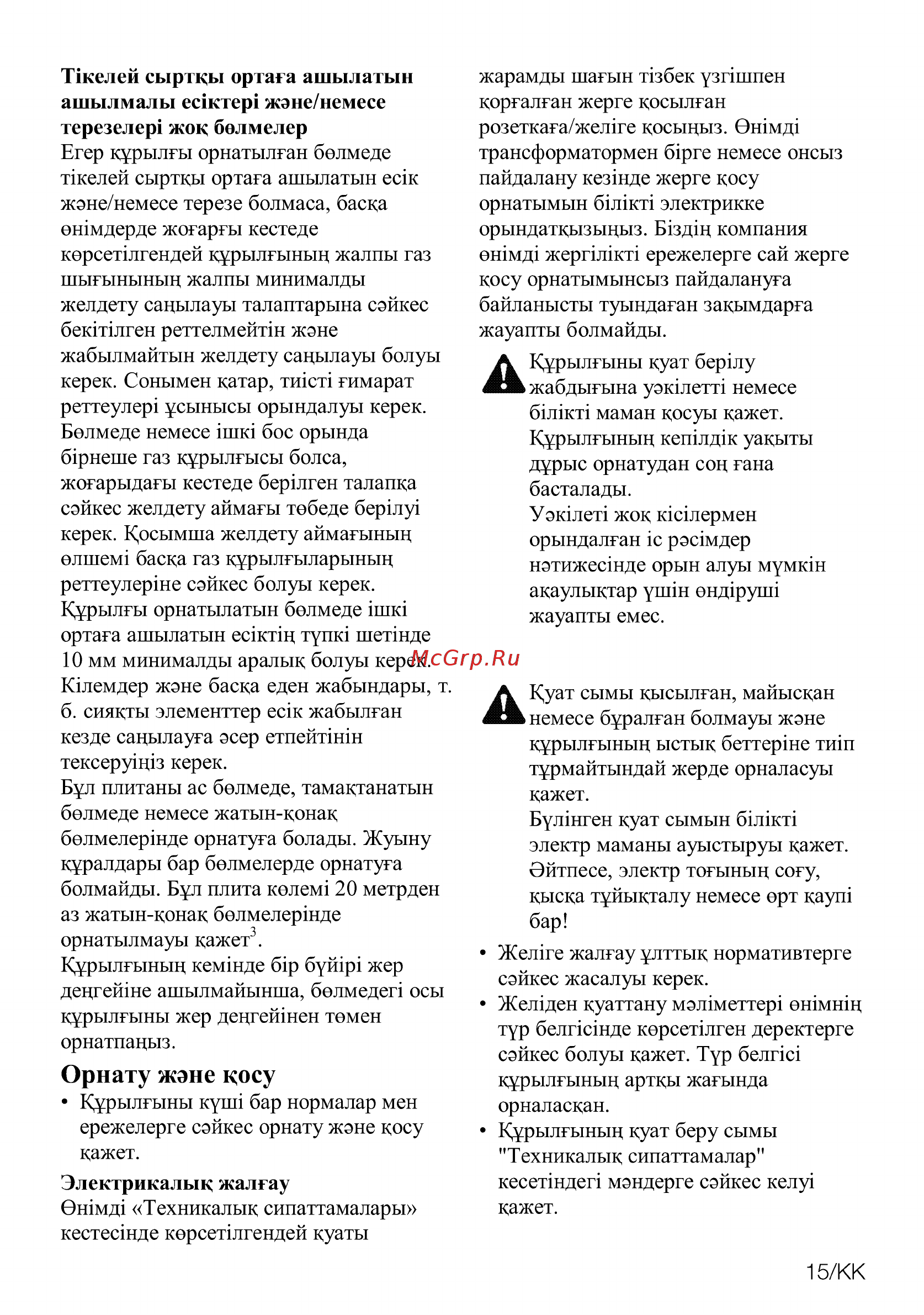 Beko HSLG64425ST [73/88] Орнату жэне косу