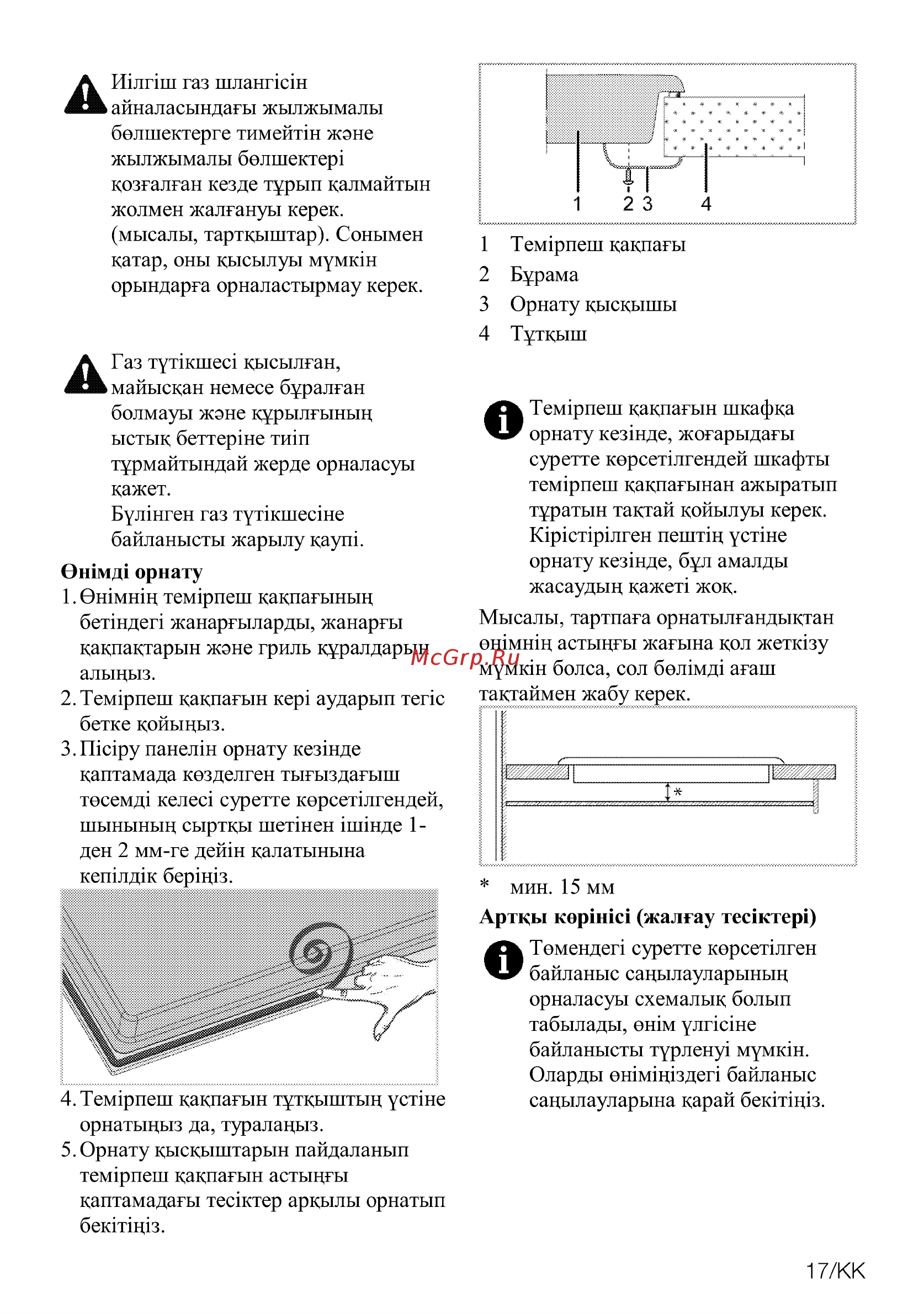 Beko HSLG64425ST [75/88] Арткы kepihîci жалгау teciktepi
