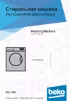 Beko WITC7652B Инструкция по эксплуатации