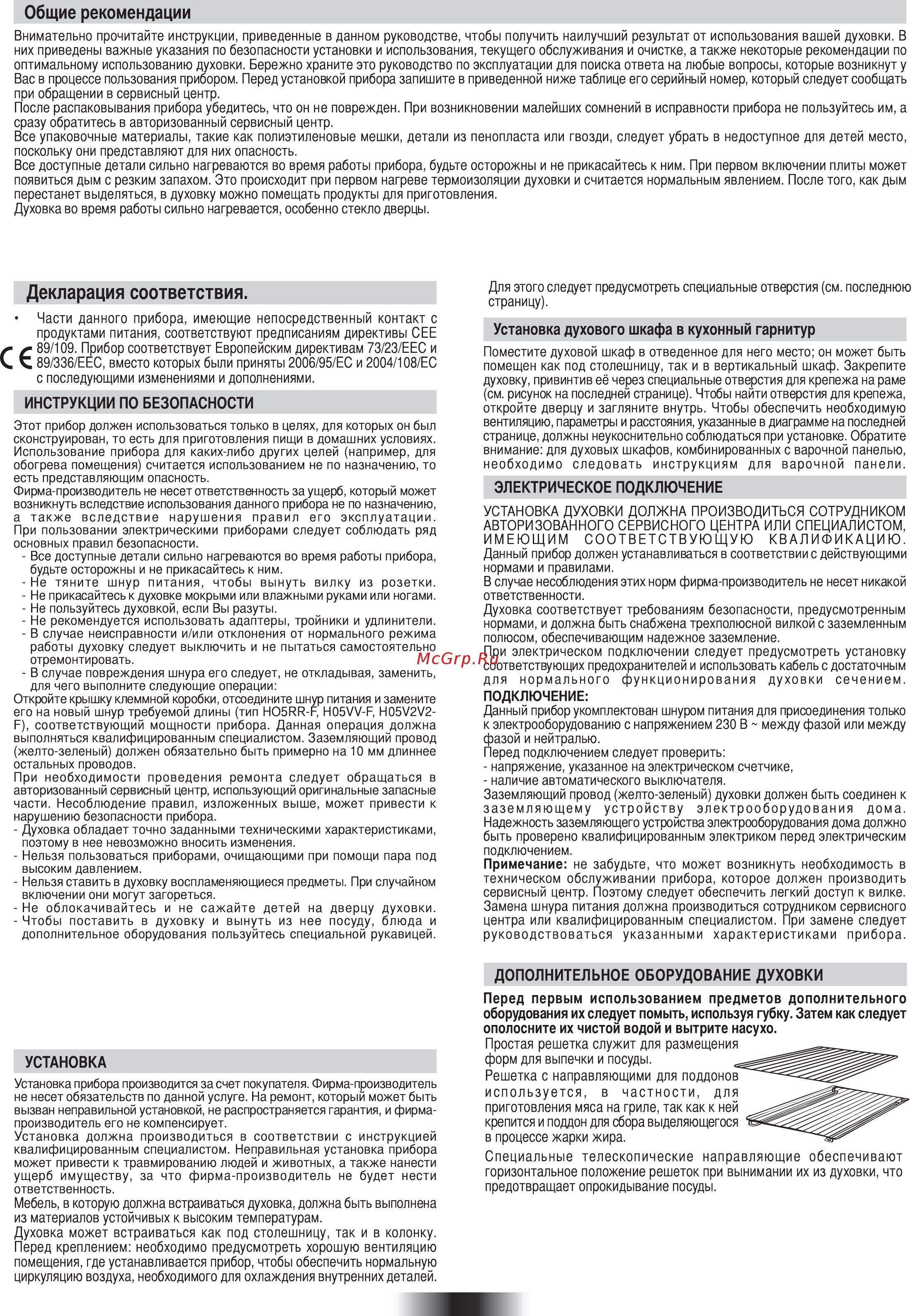 Candy FHP 609 X Инструкция по эксплуатации онлайн [68/88] 594999