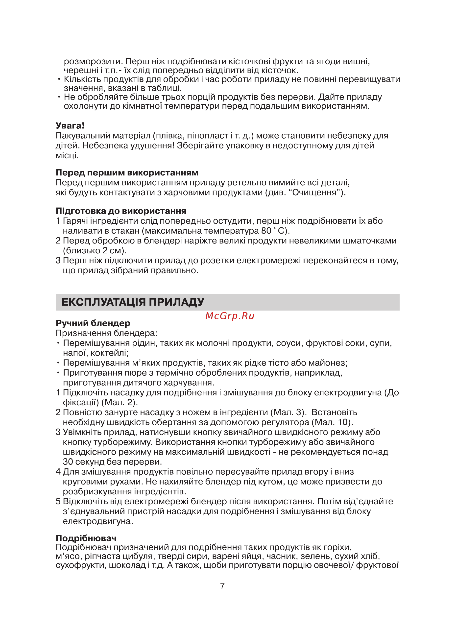 DEX DHB-577 [7/20] Експлуатац1я приладу
