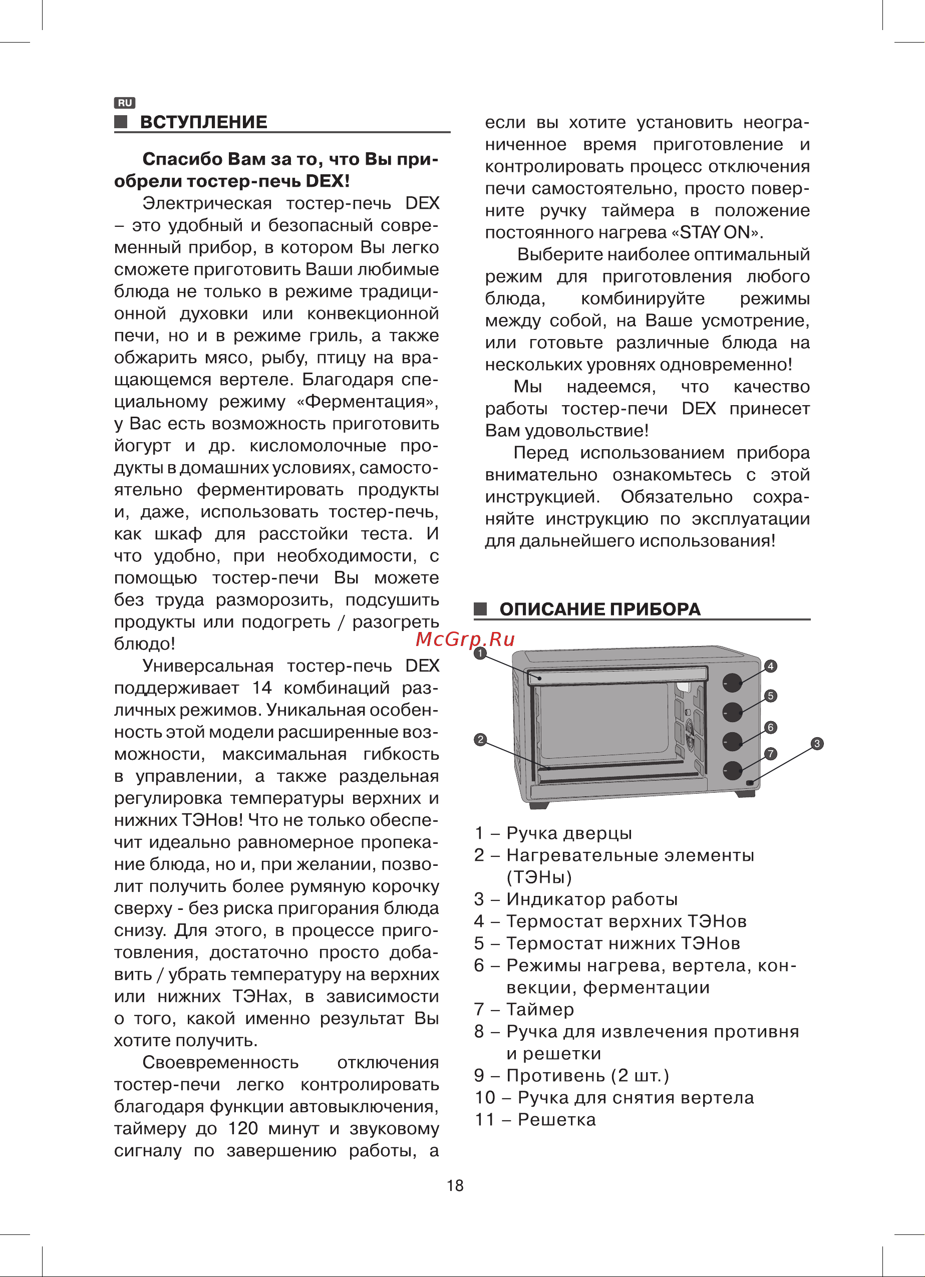 DEX DTO-355CA Инструкция по эксплуатации онлайн [18/32] 595987