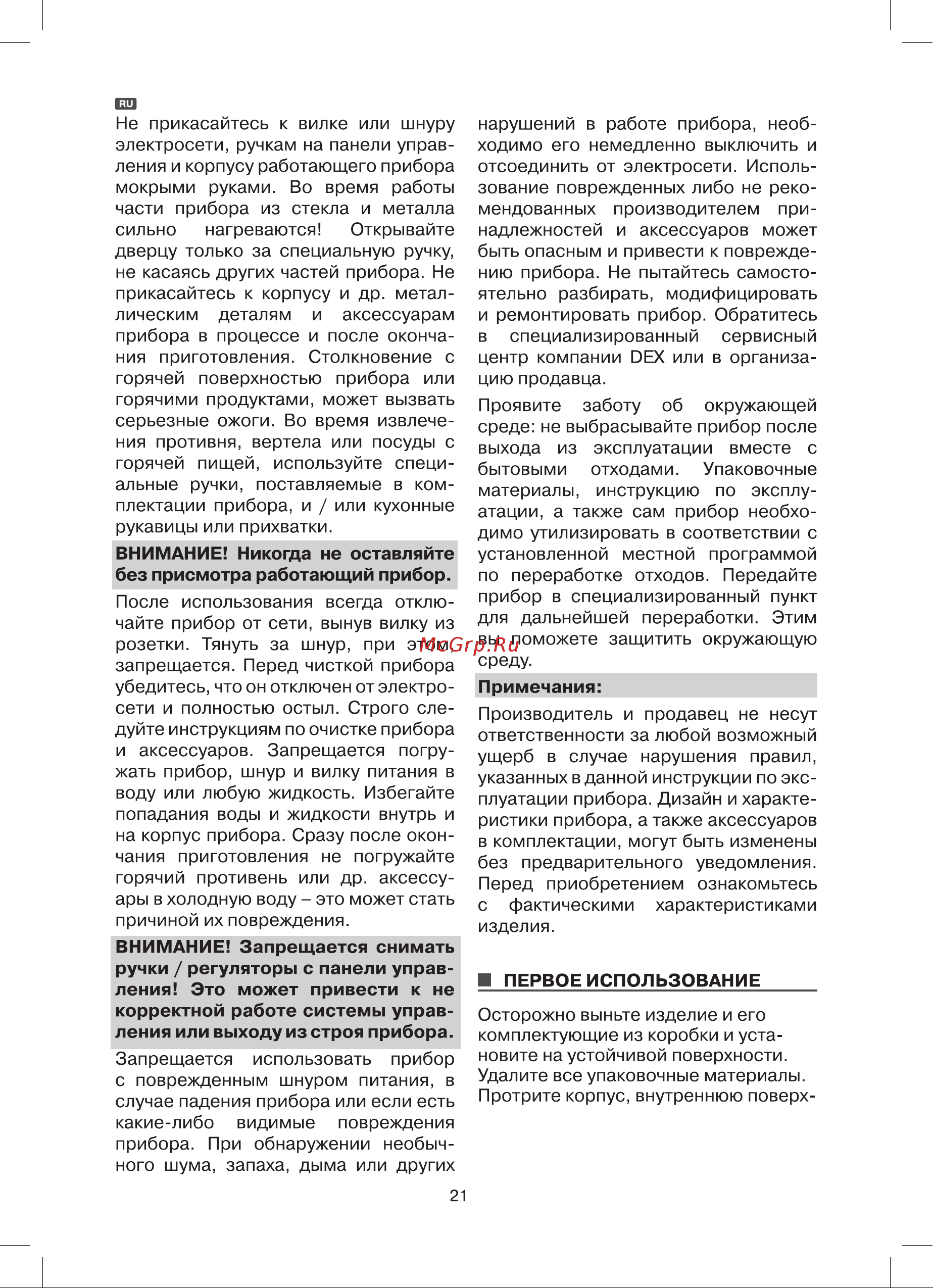 DEX DTO-355CA Инструкция по эксплуатации онлайн [21/32] 595987
