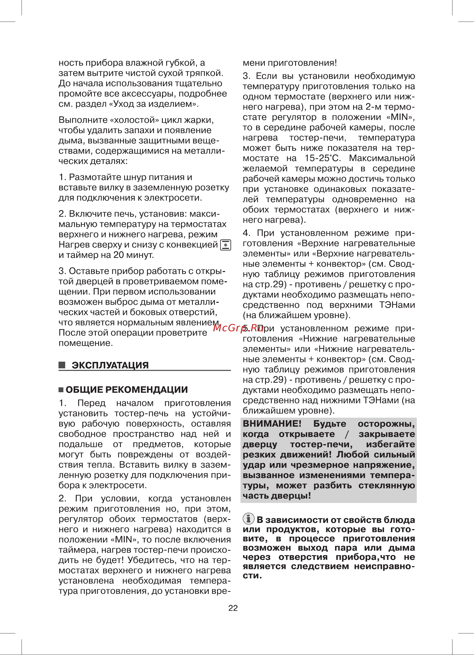DEX DTO-355CA Инструкция по эксплуатации онлайн [22/32] 595987
